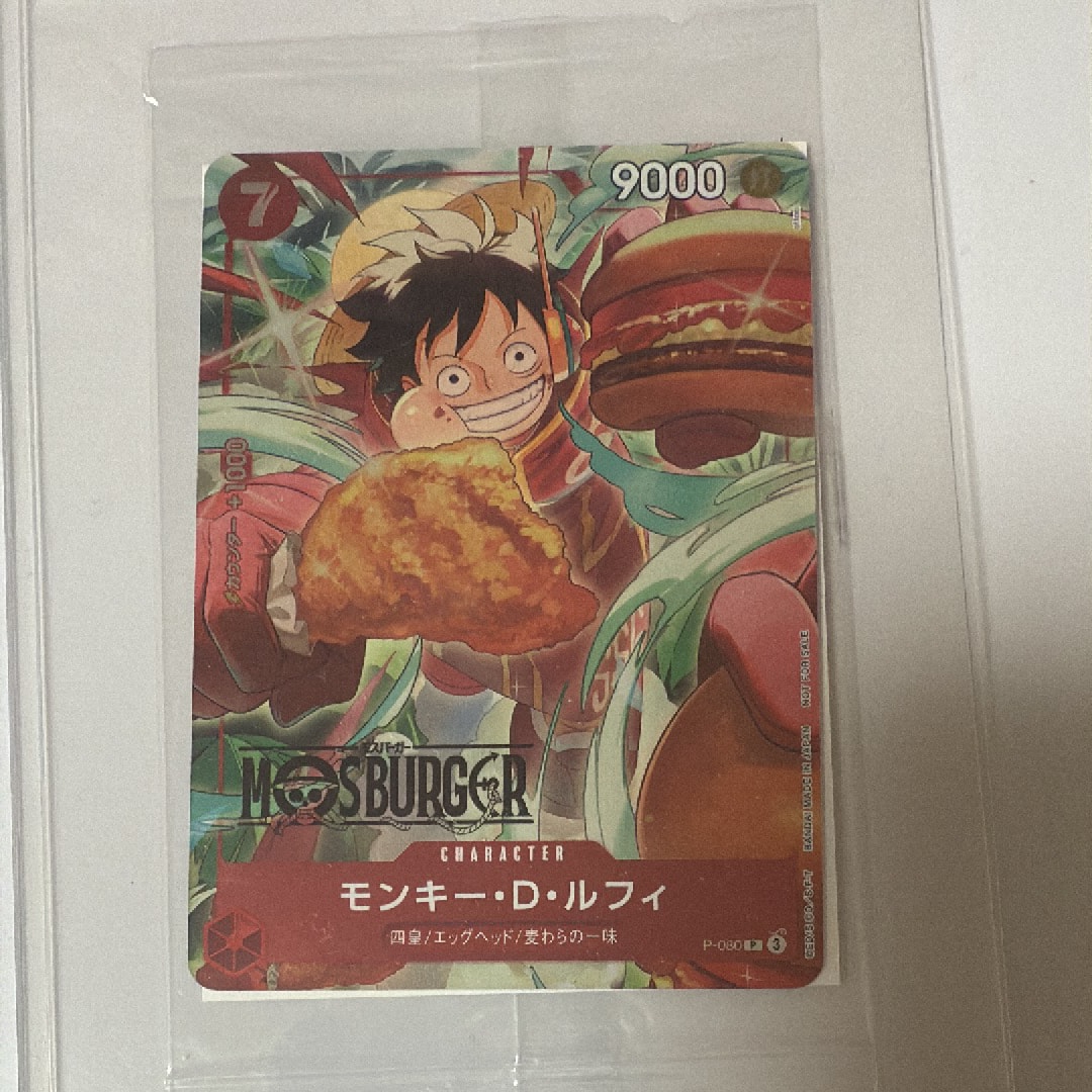モンキー・D・ルフィ P [P-080](プロモーションカード「モスバーガーコラボ福袋」)