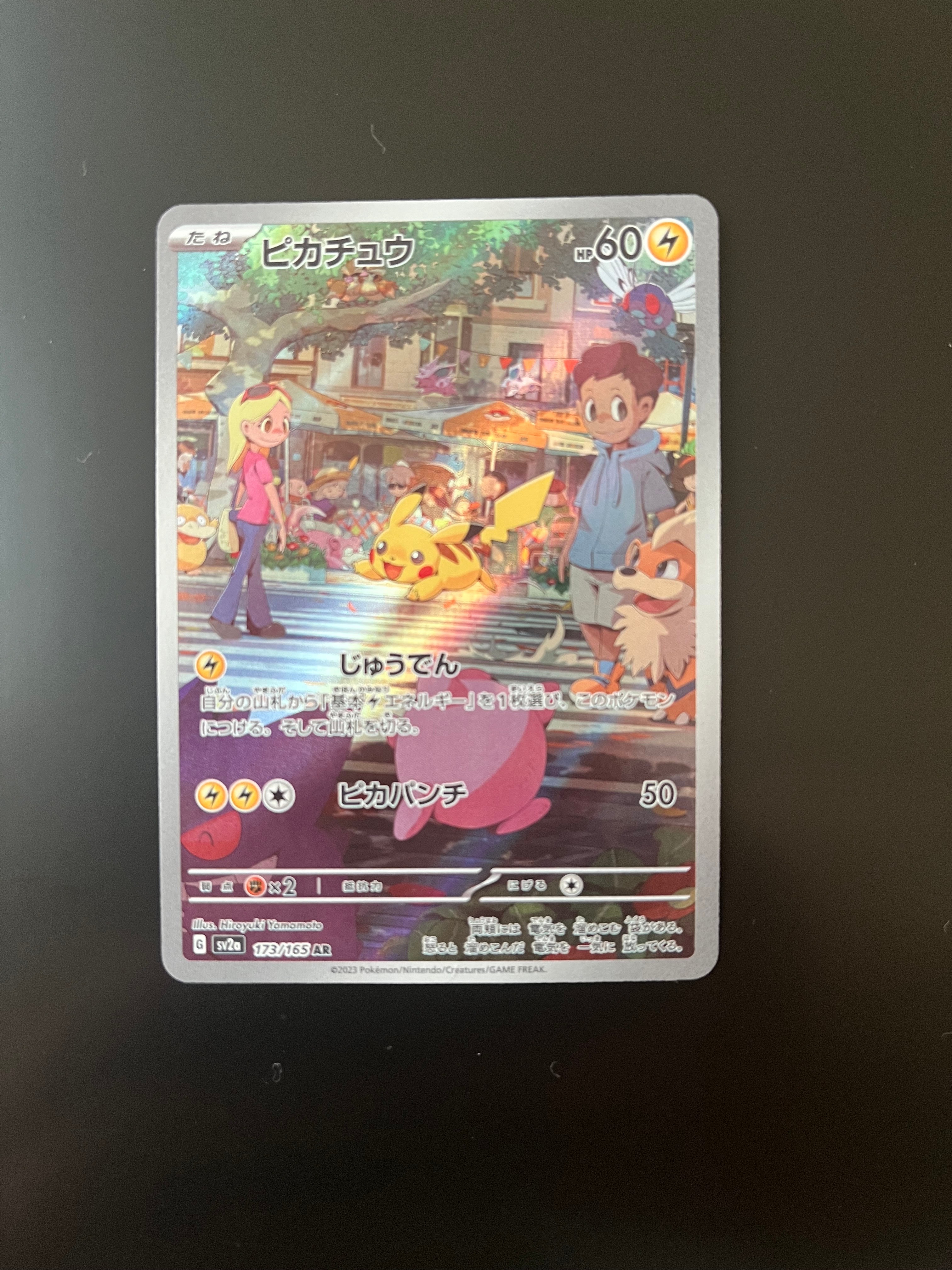 ピカチュウ AR[SV2a 173/165](強化拡張パック「ポケモンカード151」)