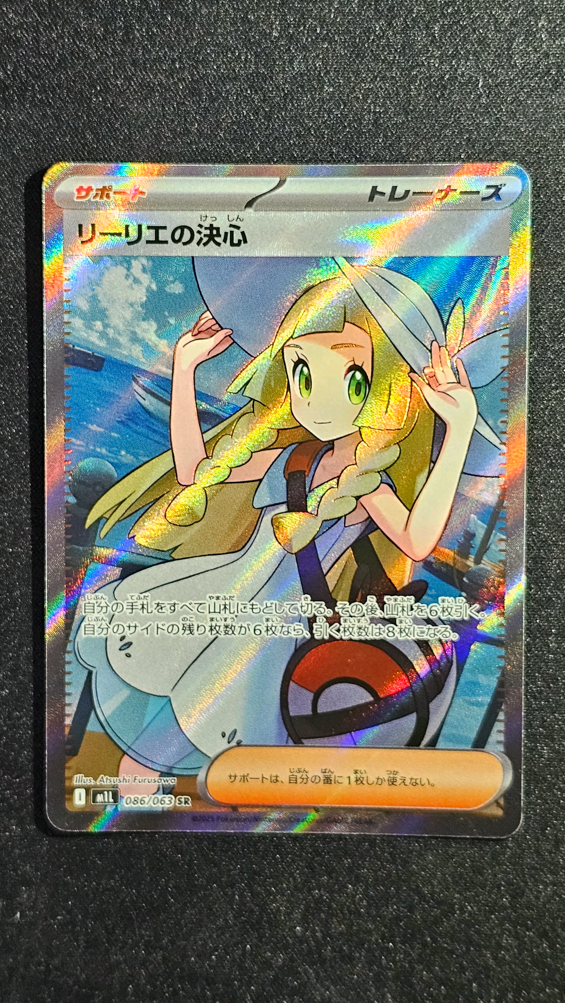 リーリエの決心 SR [M1L 086/063](拡張パック「メガブレイブ」)