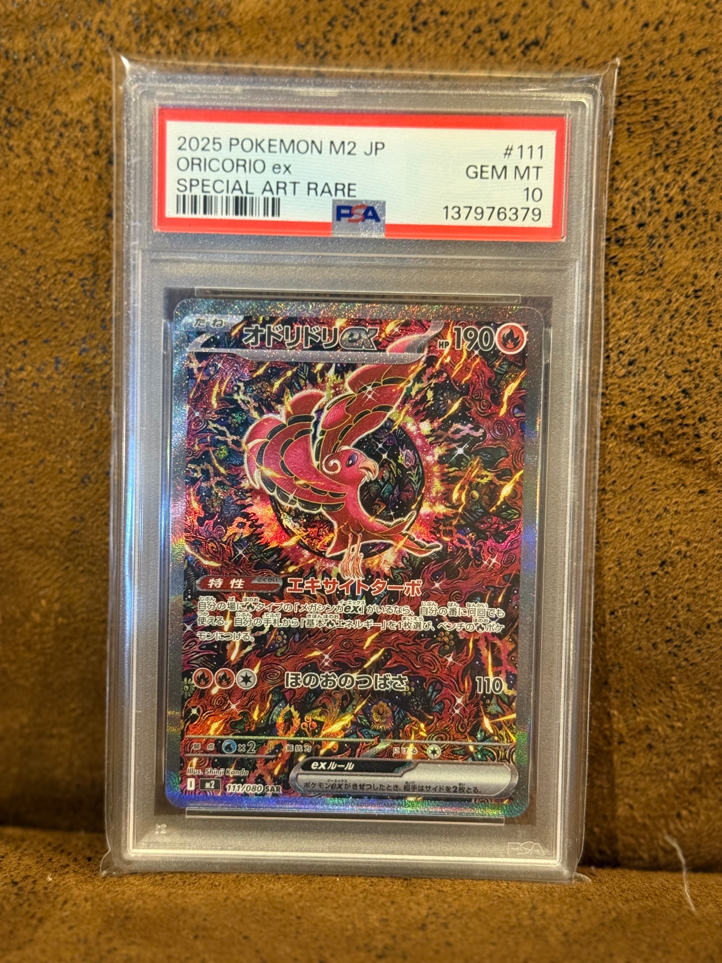 オドリドリex SAR [M2 111/080](拡張パック「インフェルノX」)