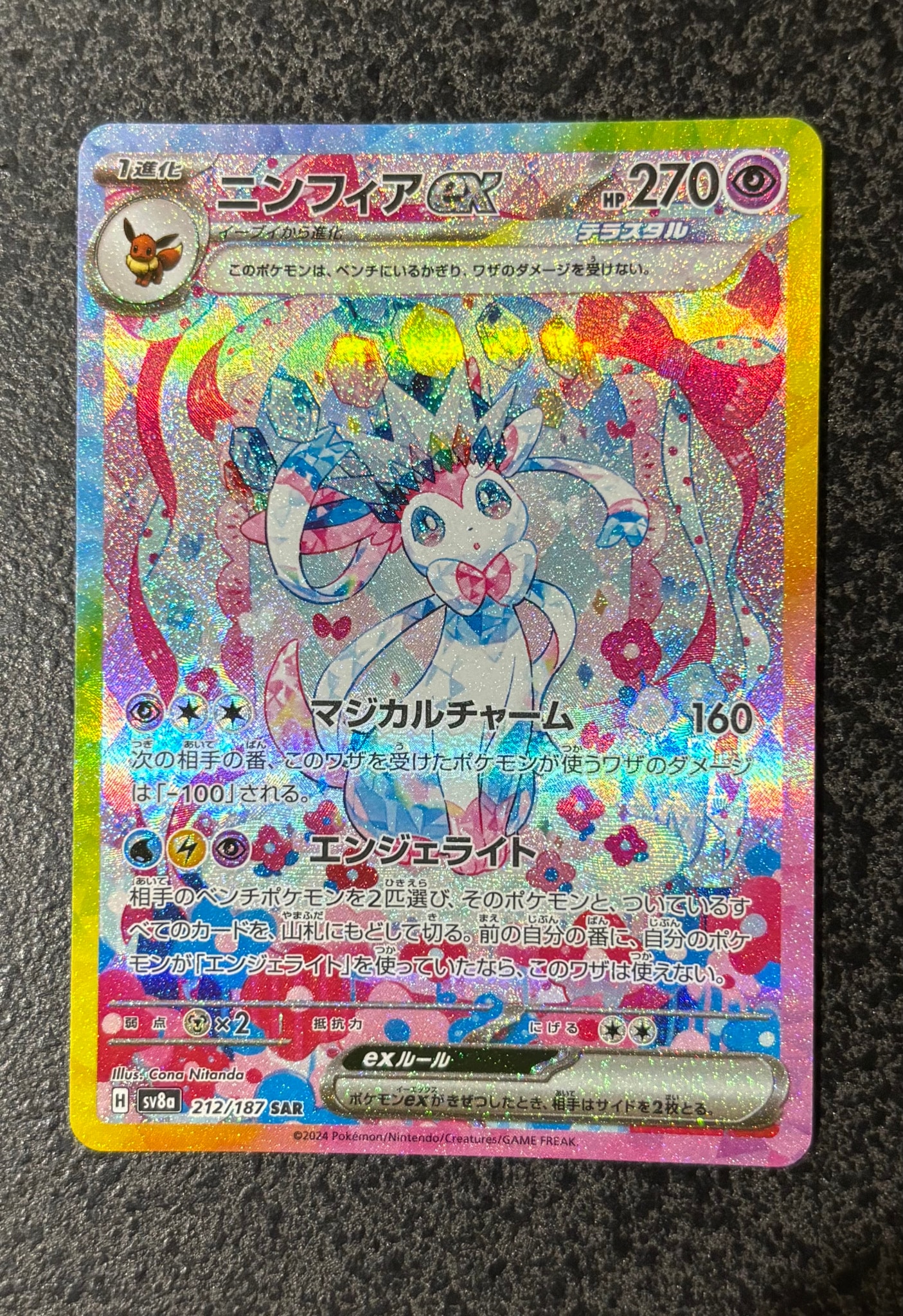 ニンフィアex SAR [SV8a 212/187](ハイクラスパック「テラスタルフェス