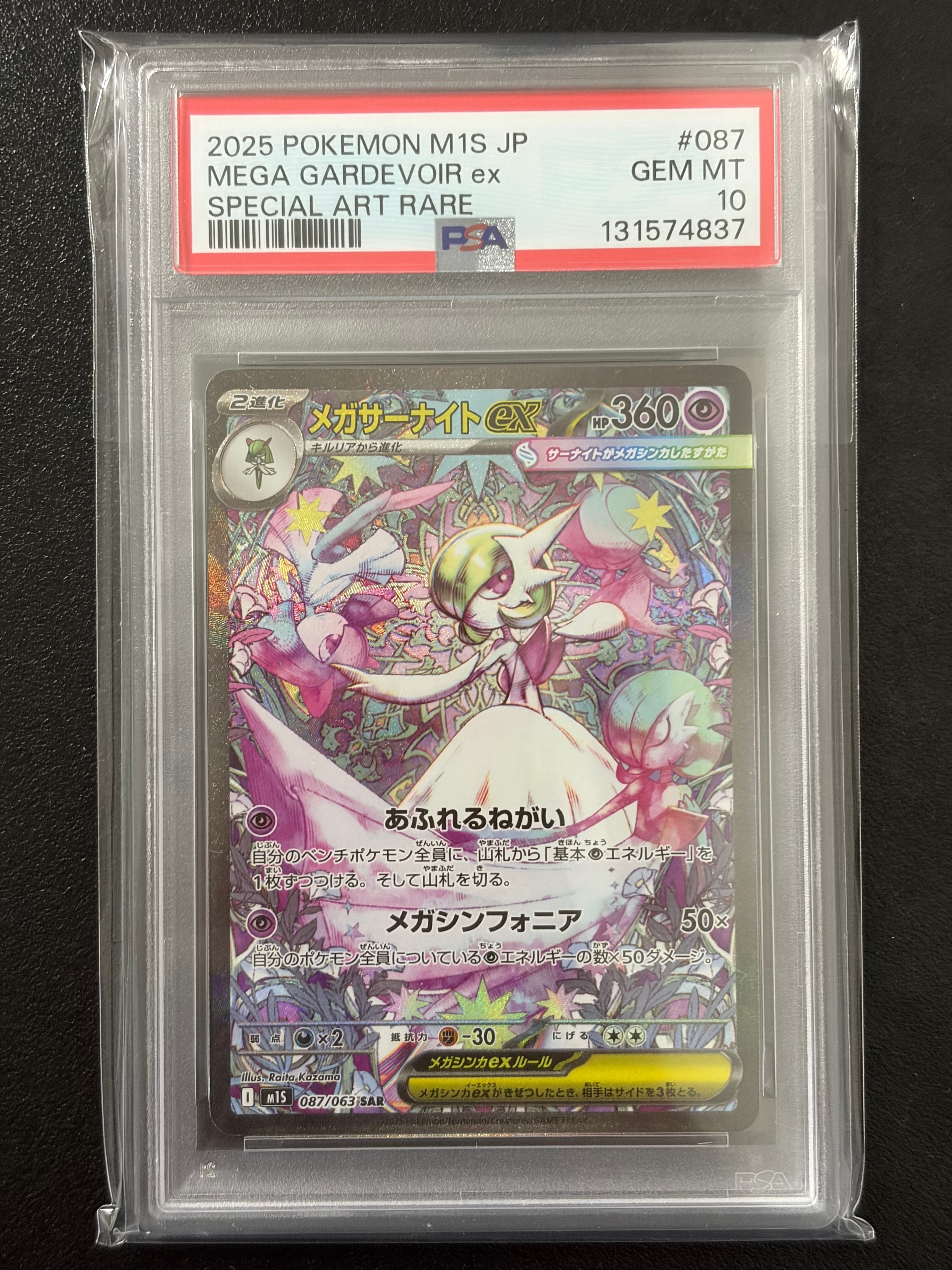 メガサーナイトex SAR [M1S 087/063](拡張パック「メガシンフォニア」)