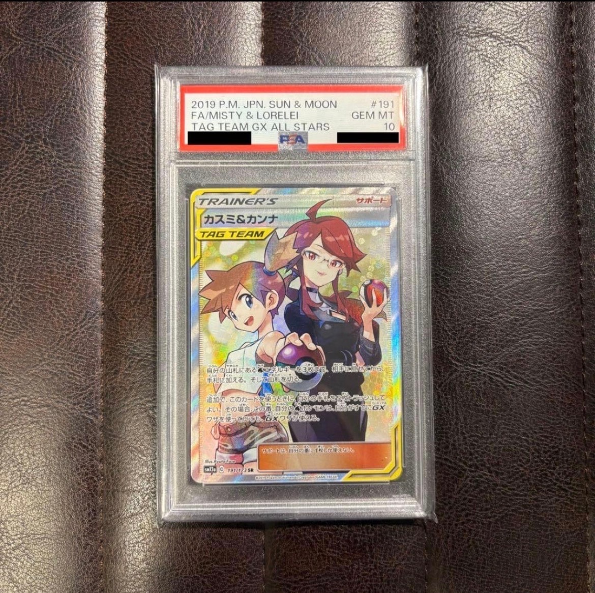カスミ&カンナ SR[SM12a 191/173](ハイクラスパック「TAG TEAM GX タッグオールスターズ」)