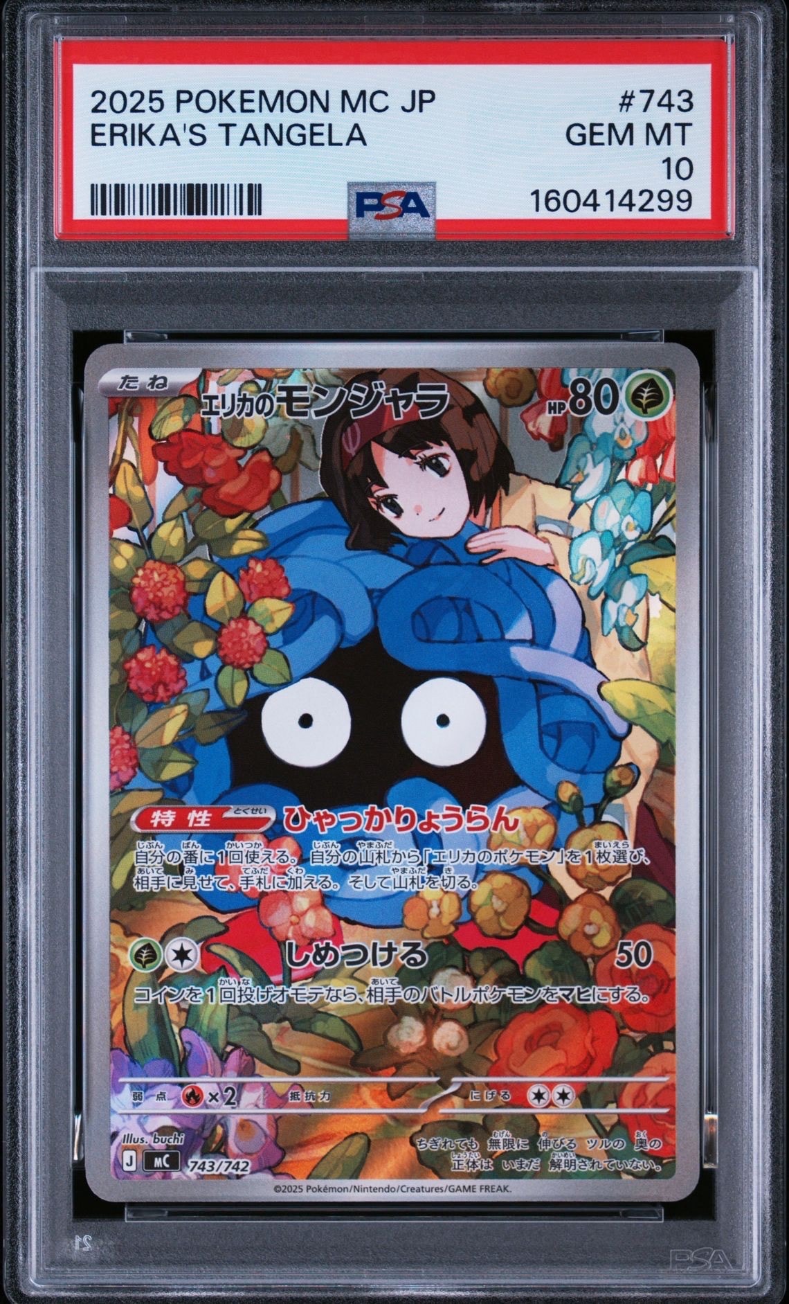 エリカのモンジャラ AR仕様 [MC 743/742](スタートデッキ100「バトルコレクション」)