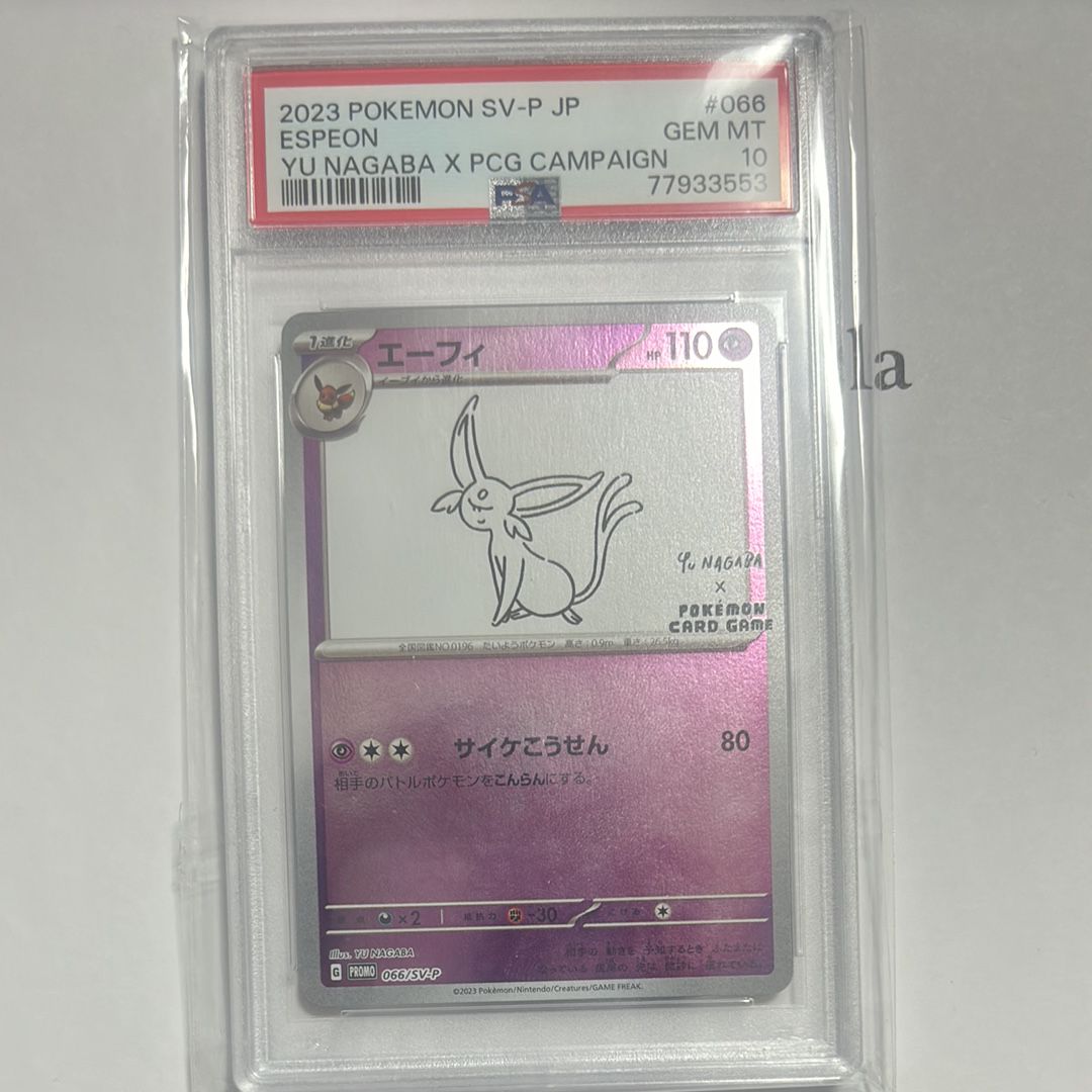 エーフィ: プロモ [SV-P 066](「YU NAGABA×ポケモンカードゲーム」プロモーションカード「SV-P」)