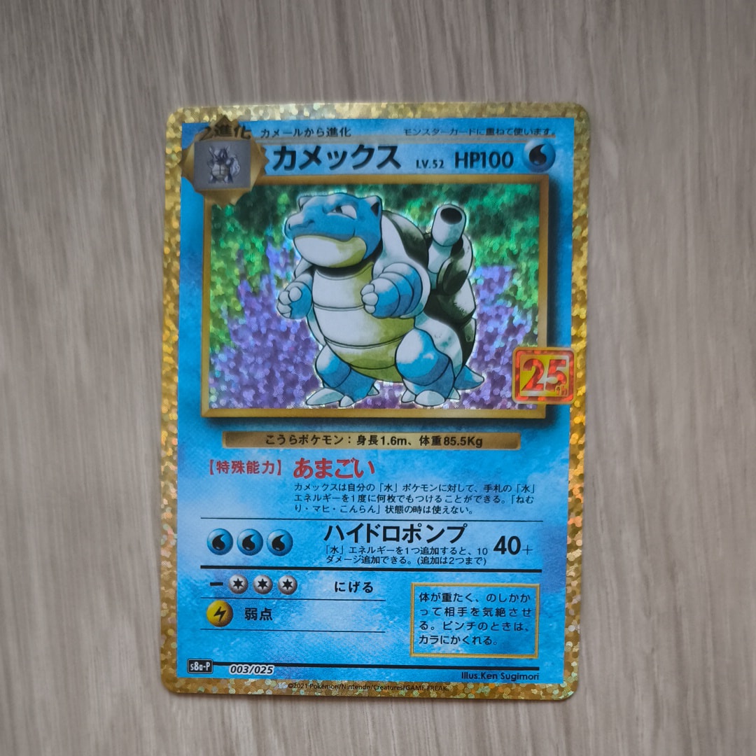 PSA10】カメックス: プロモ[S8a-P 003/025](プロモカードパック 25th