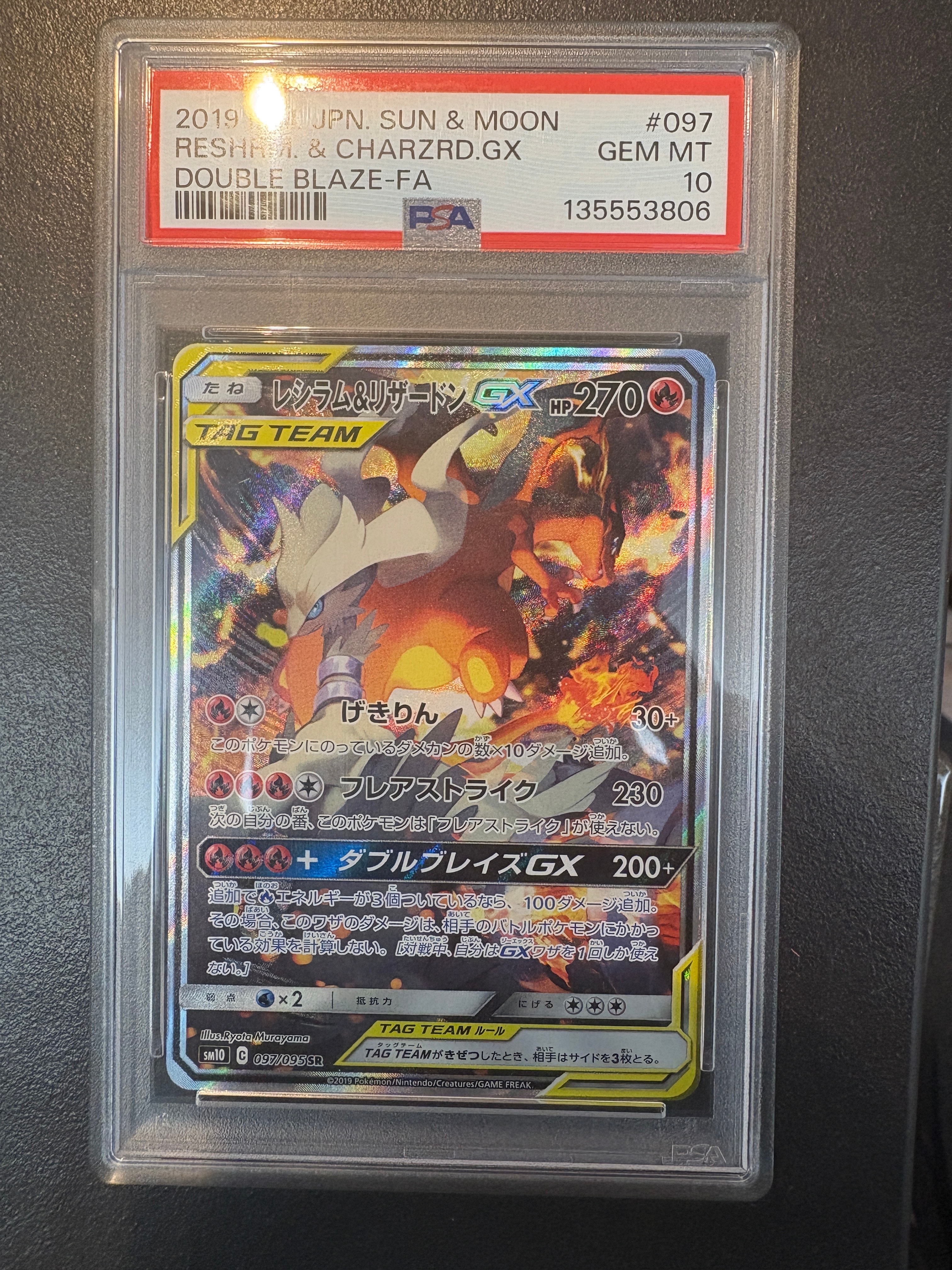 レシラム&リザードンGX SR: SA[SM10 097/095](拡張パック「ダブルブレイズ」)