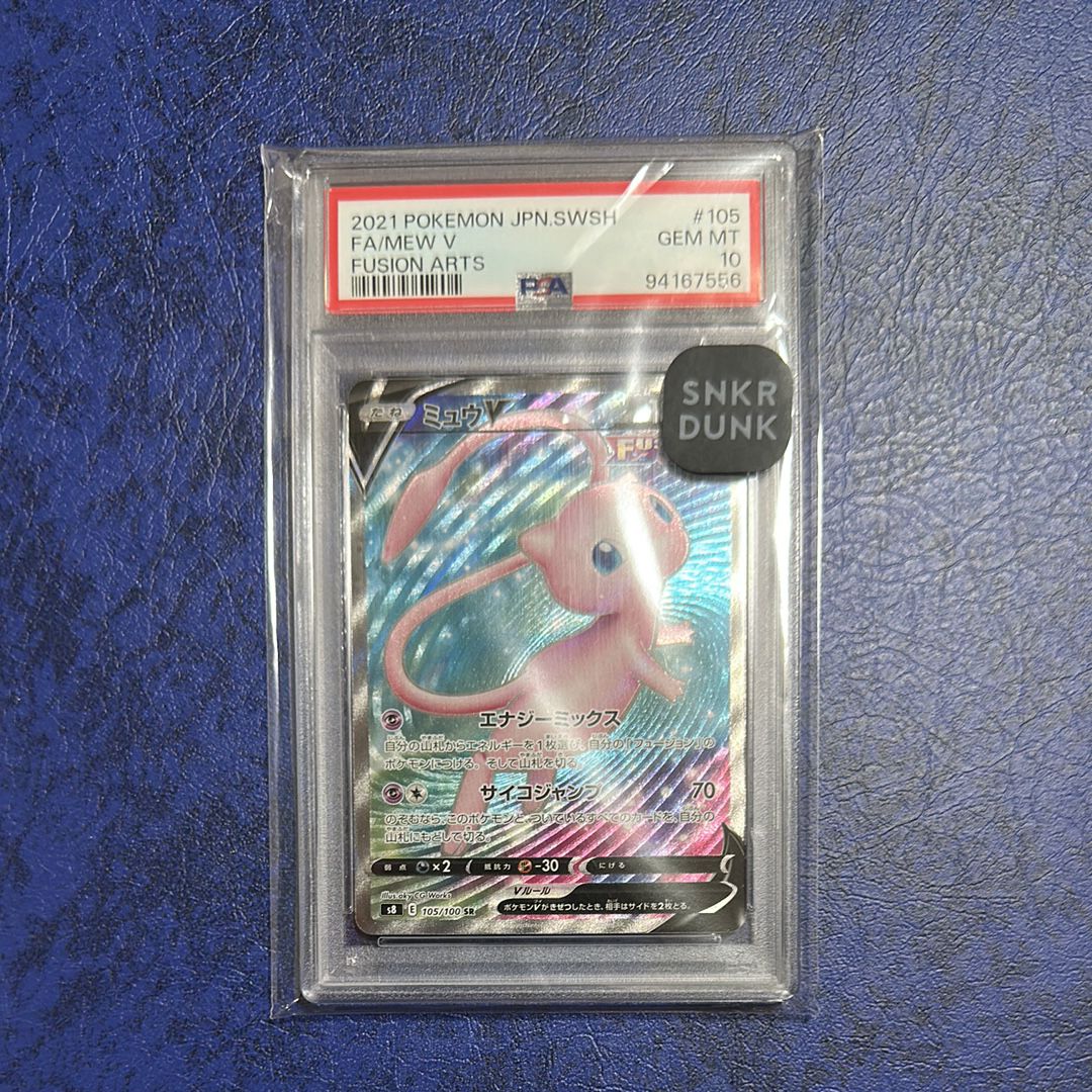 PSA10】ミュウV SR[S8 105/100](拡張パック「フュージョンアーツ」) 1