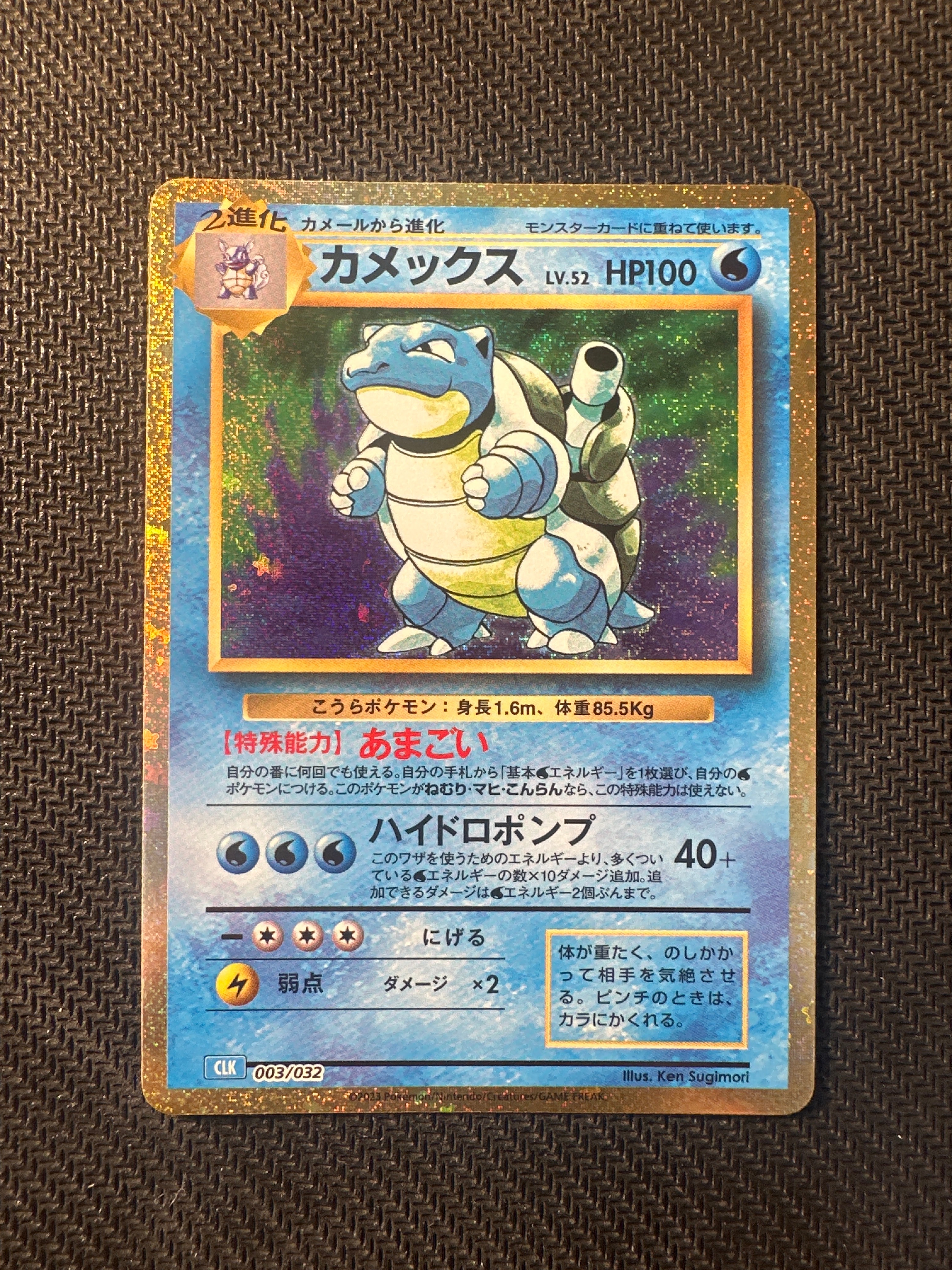 カメックス [CLK 003/032](ポケモンカードゲーム Classic)