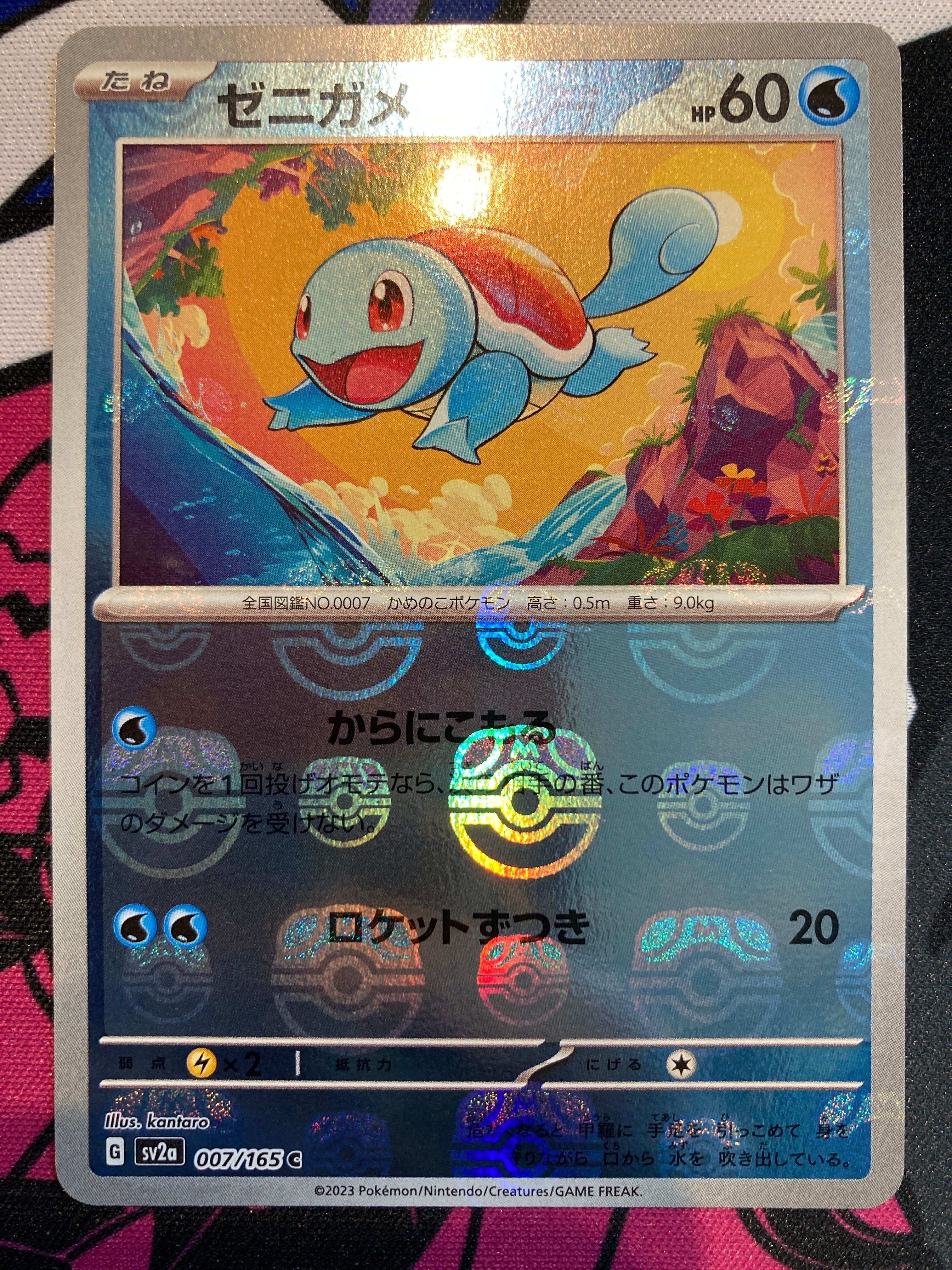 ゼニガメ C: マスターボールミラー[SV2a 007/165](強化拡張パック「ポケモンカード151」)