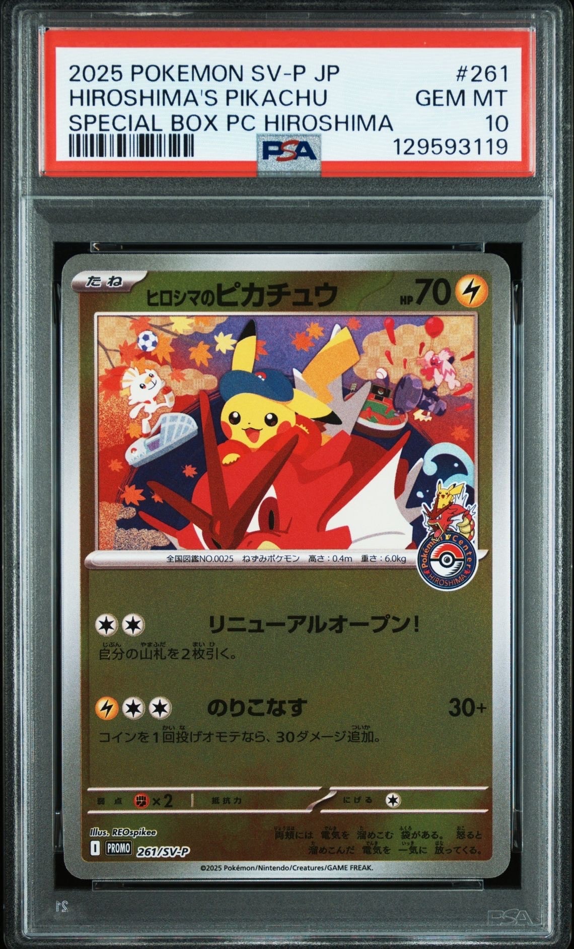 ヒロシマのピカチュウ P [SV-P 261](スペシャルBOX「ポケモンセンターヒロシマ」)