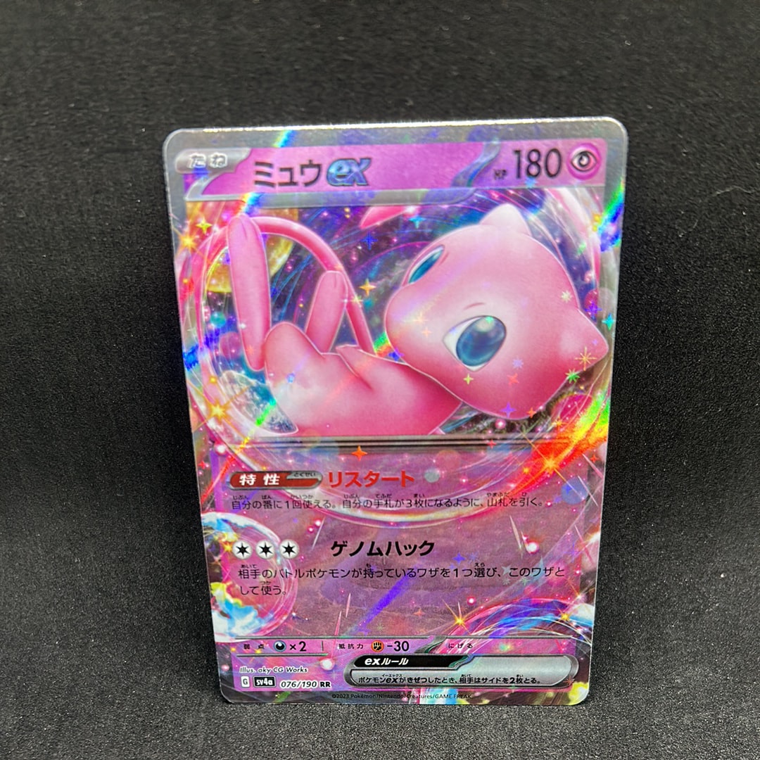 ミュウex RR[SV4a 076/190](ハイクラスパック「シャイニートレジャーex」)