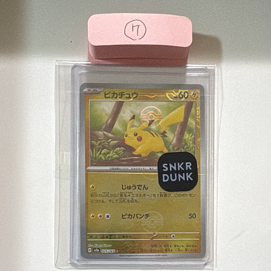 ピカチュウ C: モンスターボールミラー[SV2a 025/165](強化拡張パック「ポケモンカード151」)