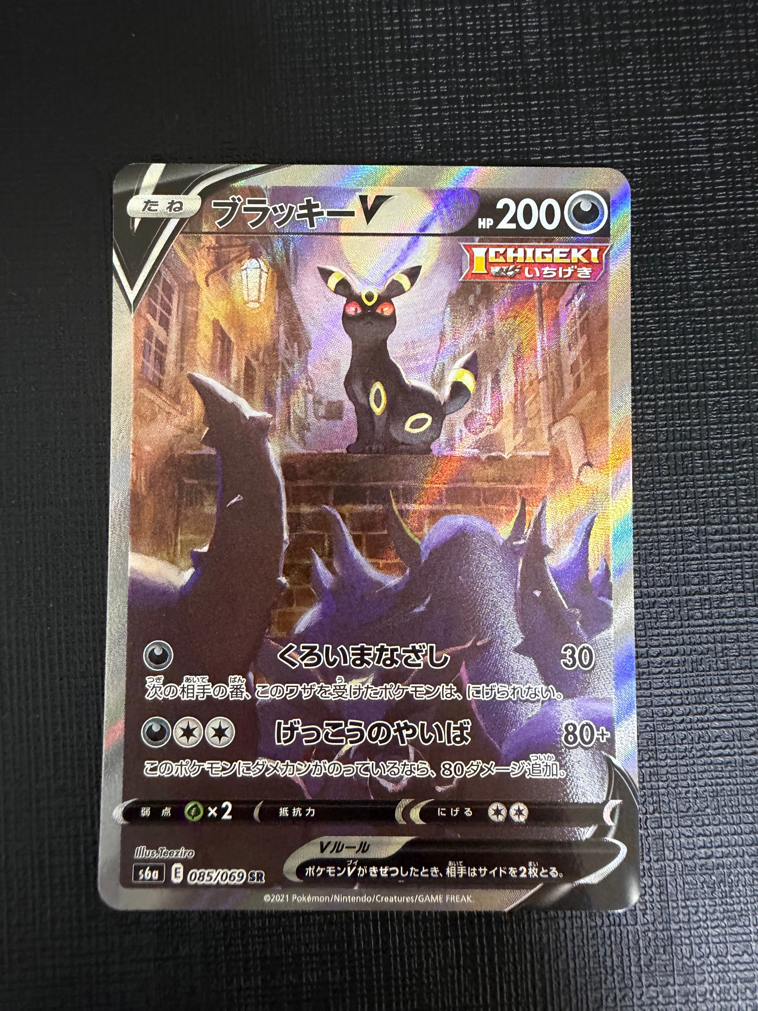 ブラッキーV SR: SA[S6a 085/069](強化拡張パック「イーブイヒーローズ