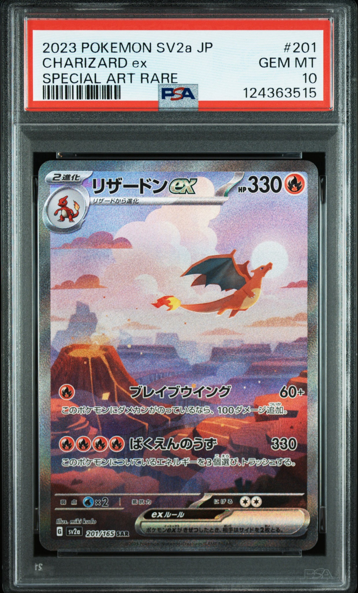 リザードンex SAR [SV2a 201/165](強化拡張パック「ポケモンカード151