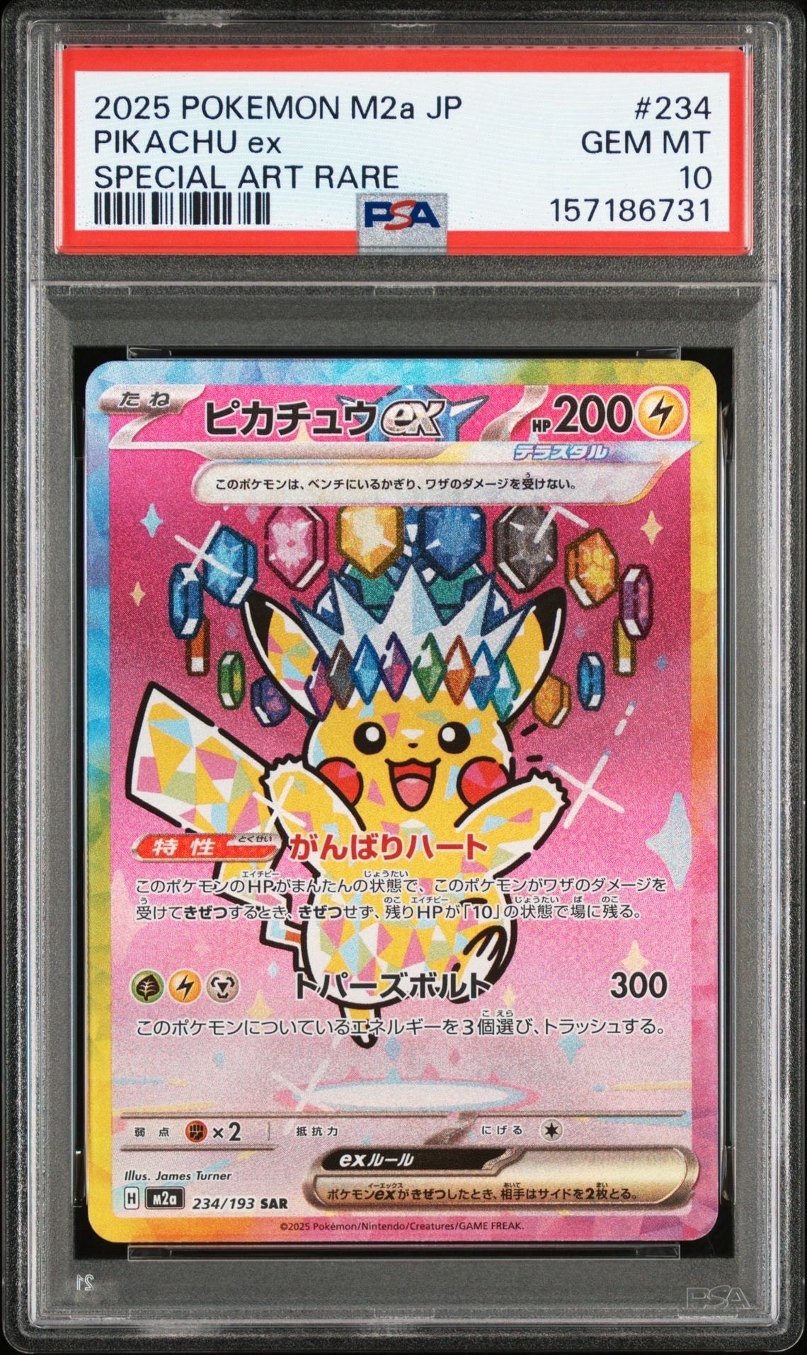 ピカチュウex SAR [M2a 234/193](ハイクラスパック「MEGAドリームex」)