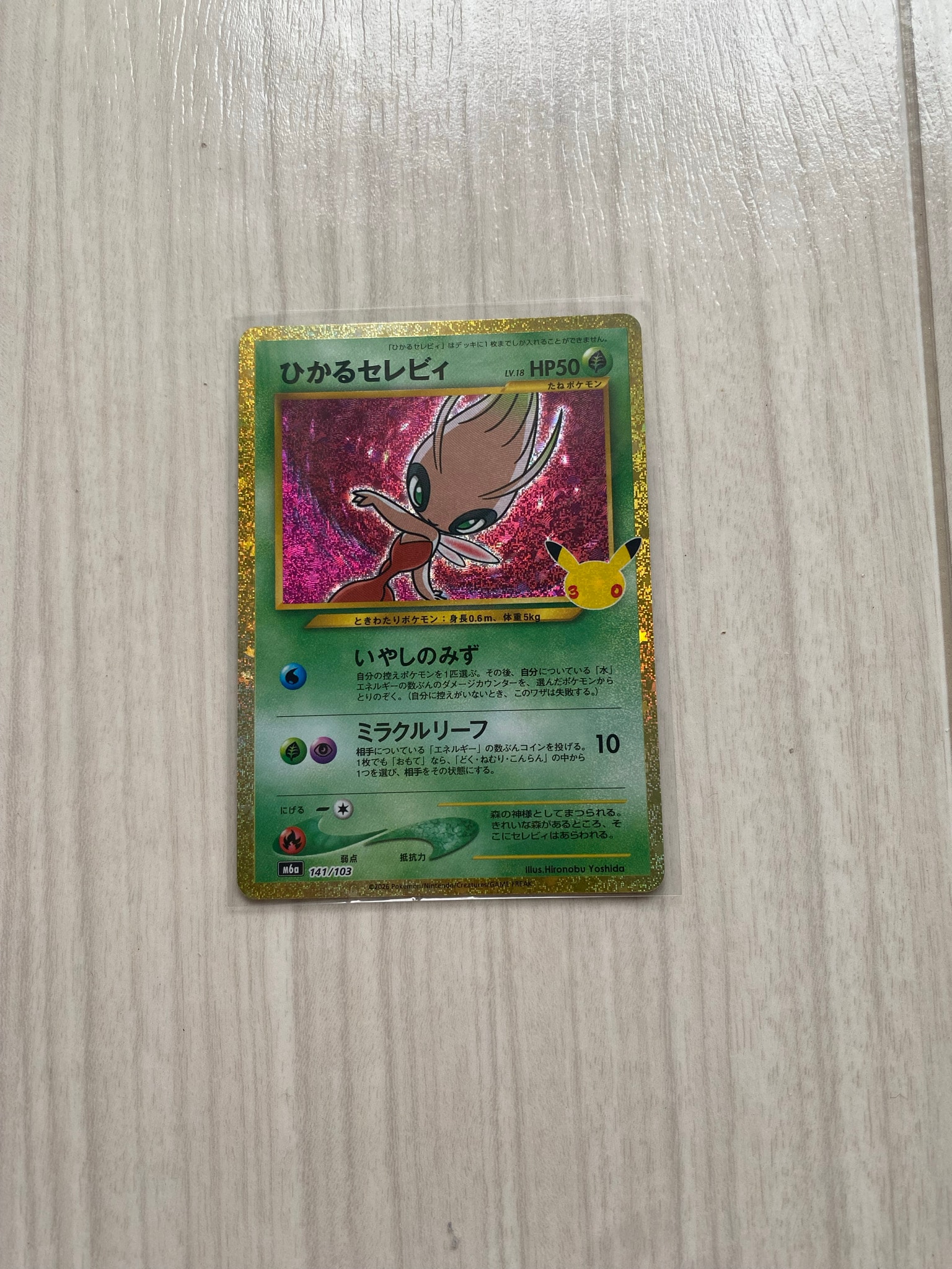 ひかるセレビィ [M6a 141/103](拡張パック「30th CELEBRATION」)