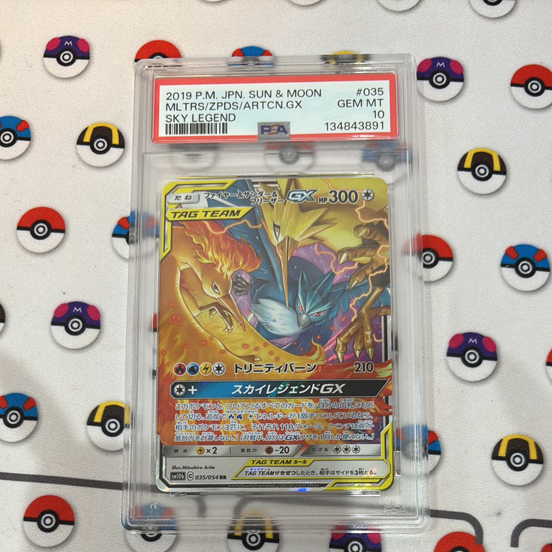 ファイヤー&サンダー&フリーザーGX RR [SM10b 035/054](強化拡張パック「スカイレジェンド」)