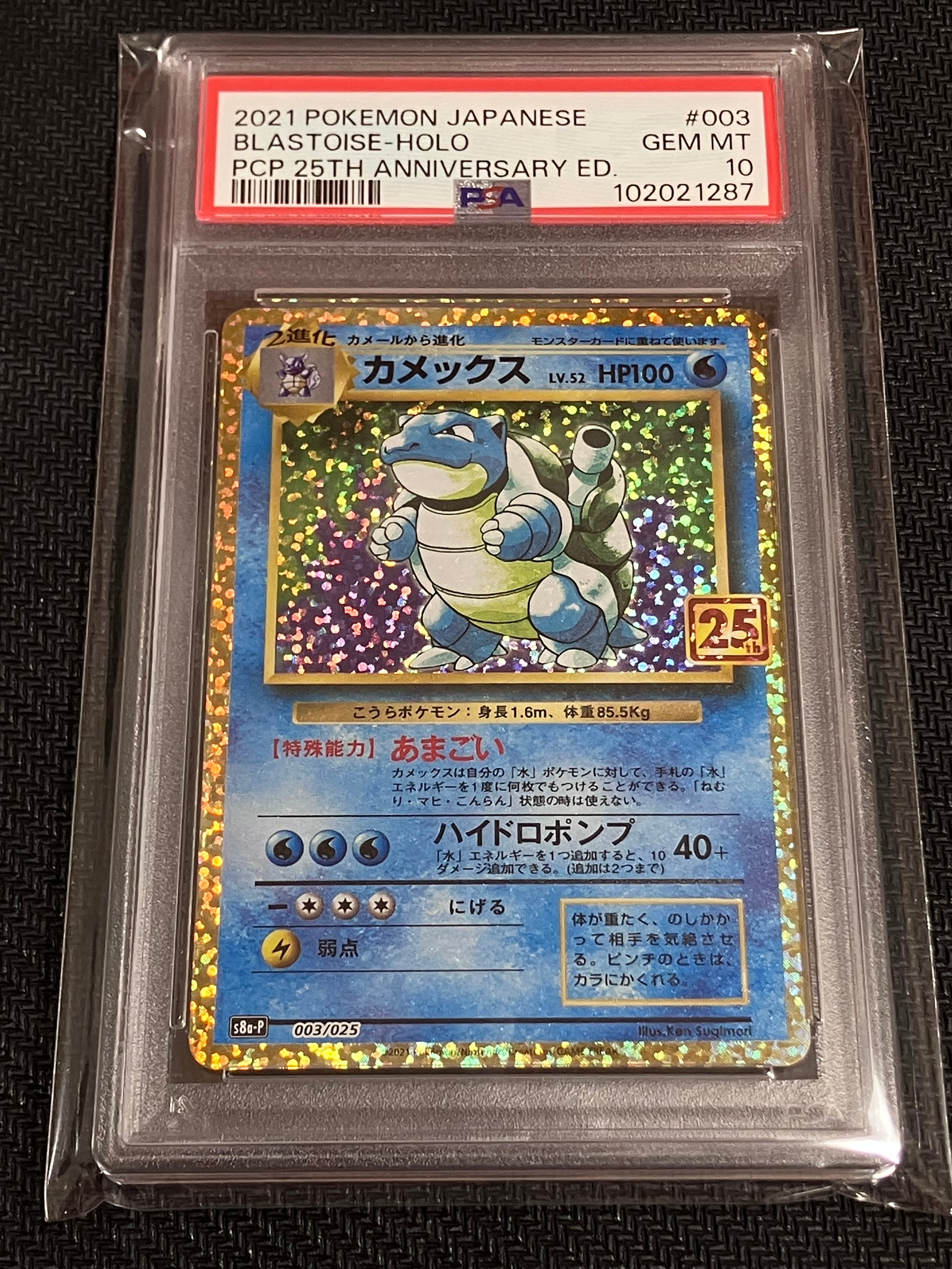 カメックス: プロモ[S8a-P 003/025](プロモカードパック 25th ANNIVERSARY edition)