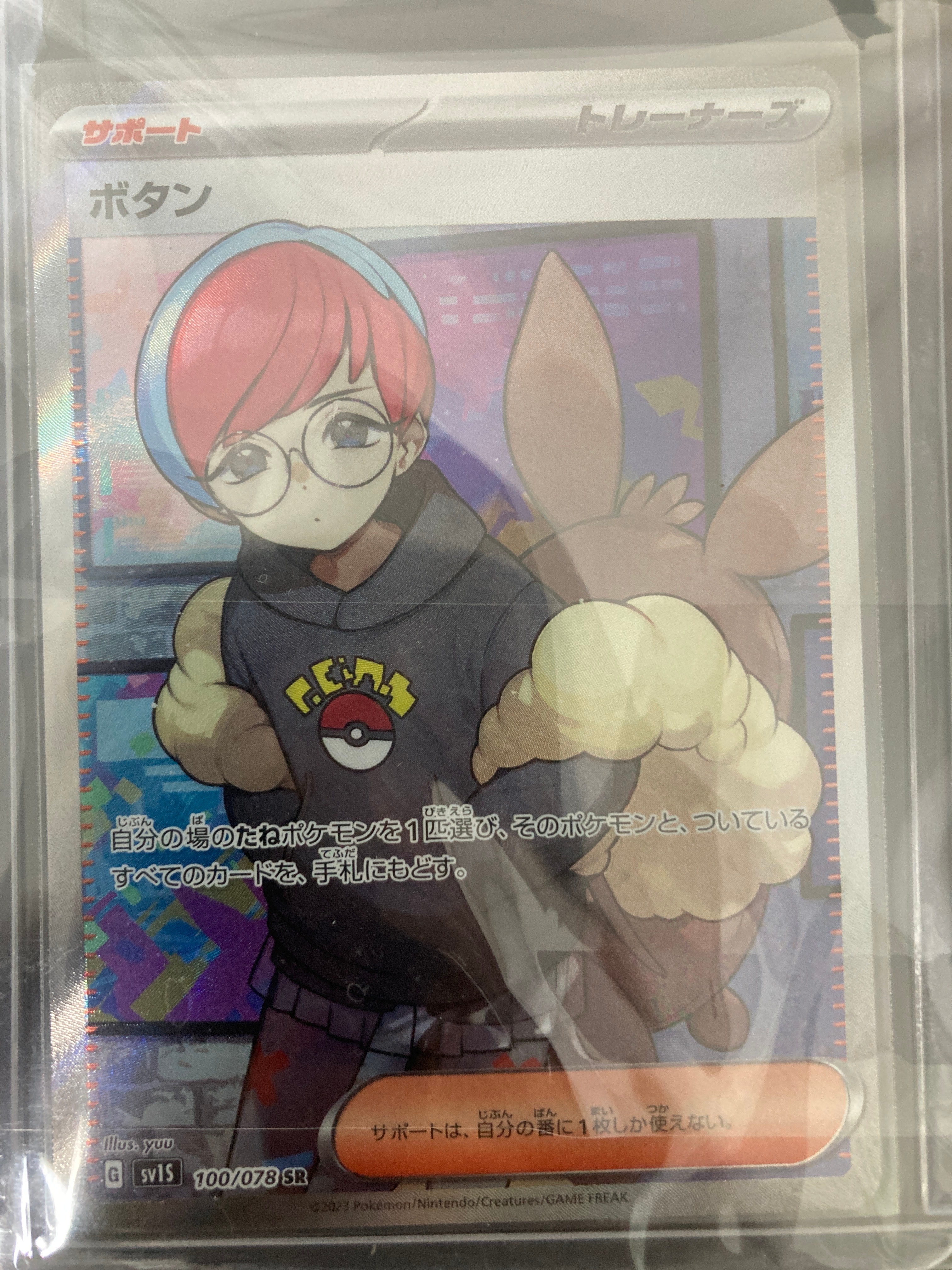 ボタン SR[SV1S 100/078](スカーレット&バイオレット 拡張パック「スカーレットex」)