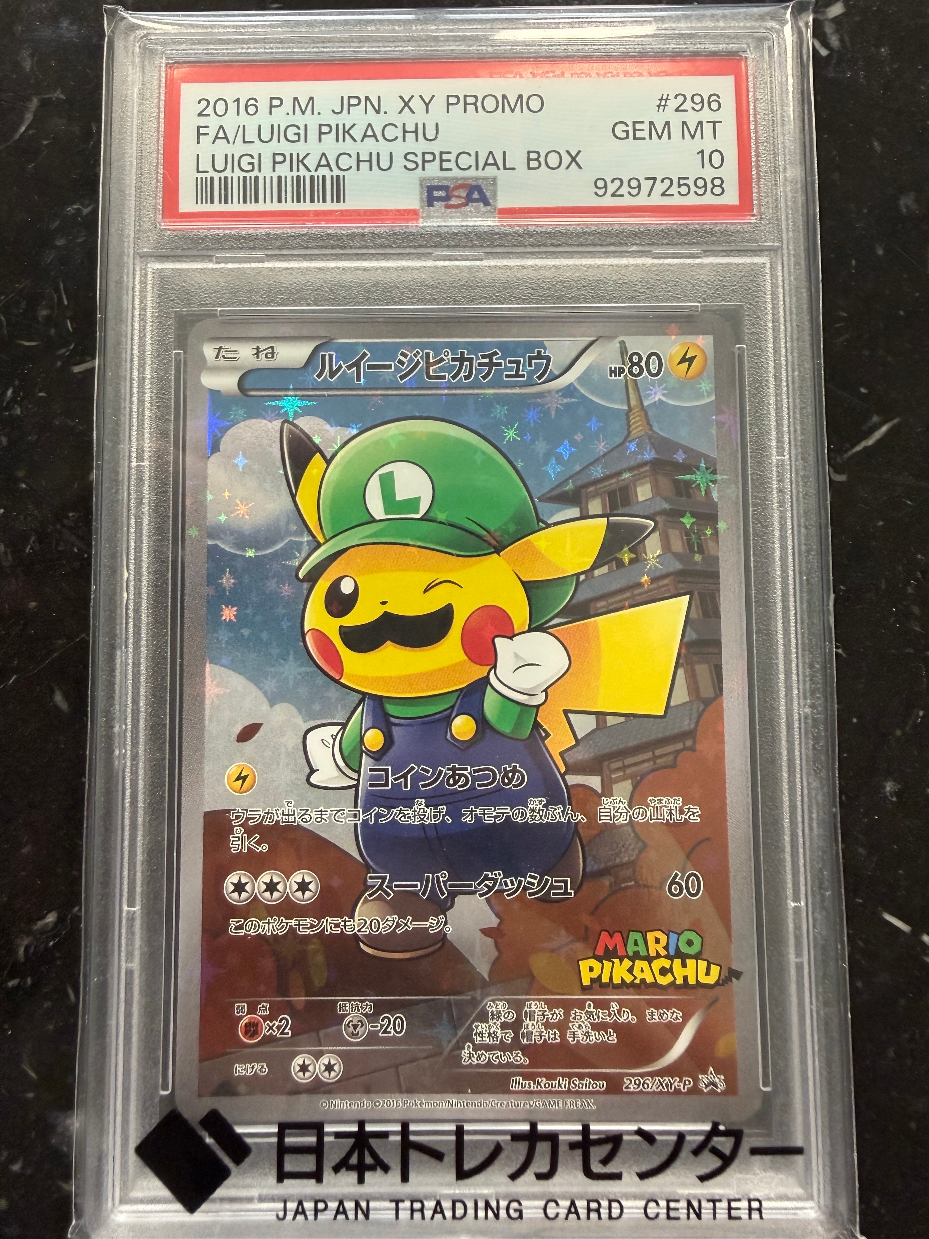 ルイージピカチュウ [XY-P 296/XY-P](プロモーションカード「ルイージピカチュウスペシャルBOX」)