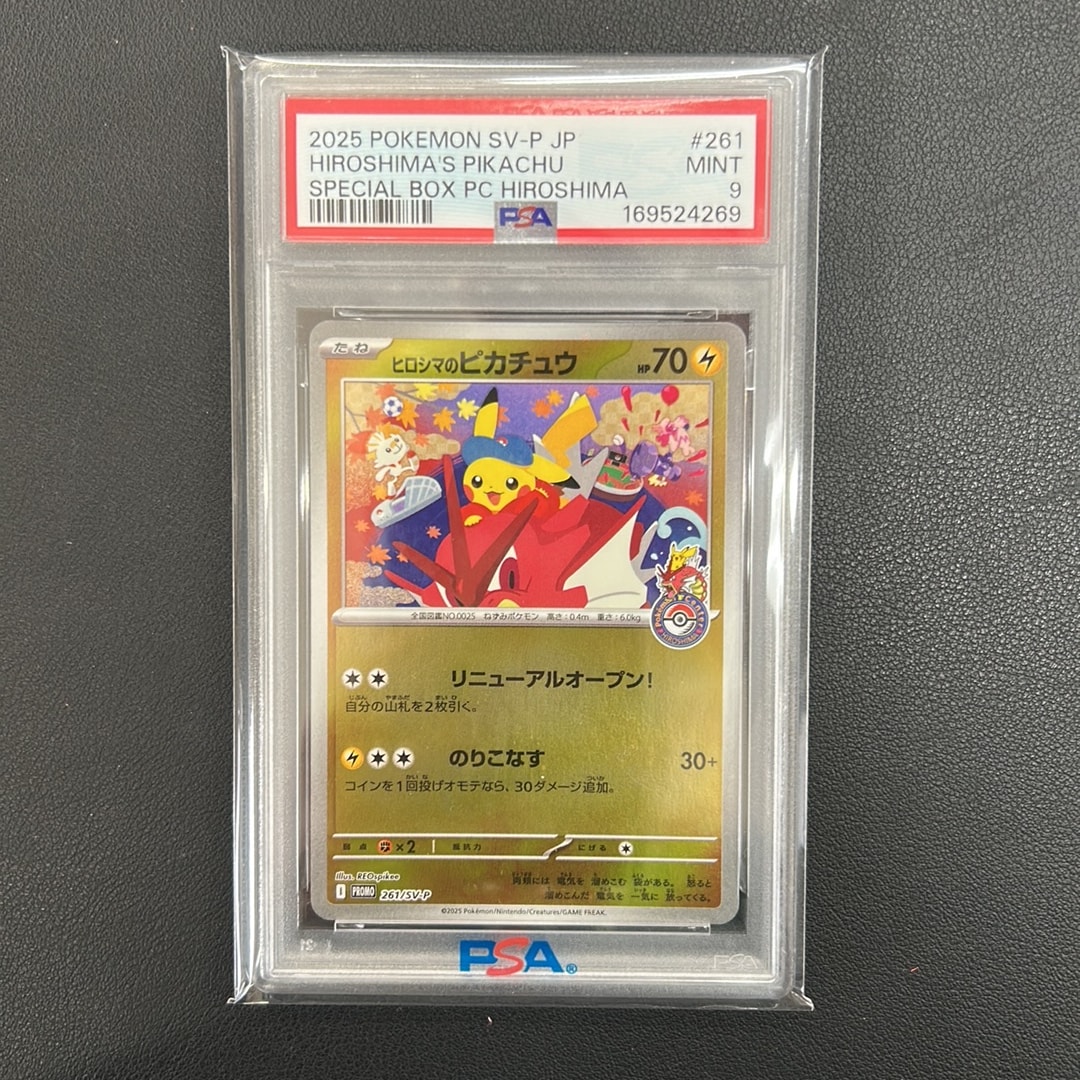 A（きれいな状態）】ヒロシマのピカチュウ P [SV-P 261](スペシャルBOX