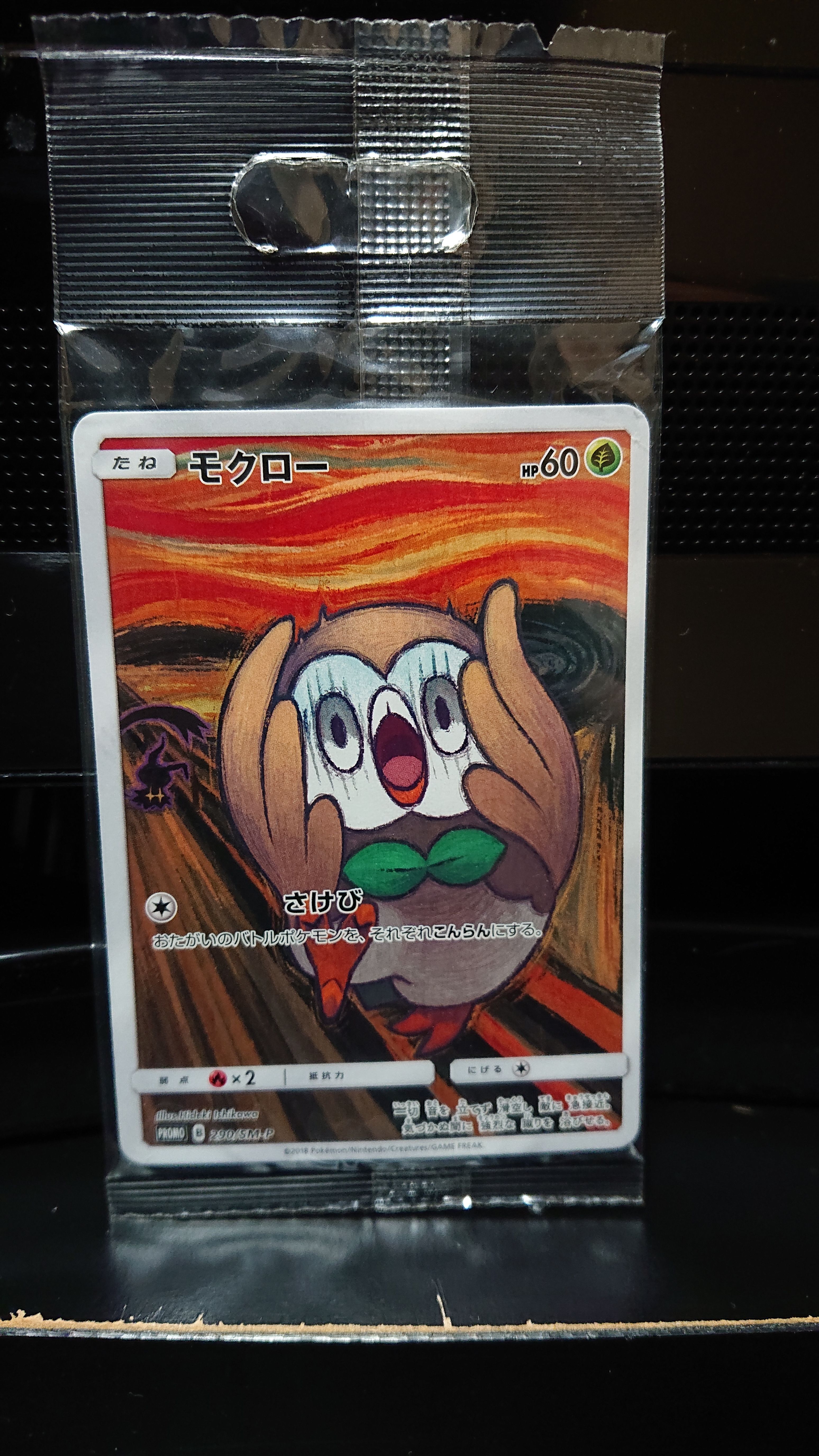 モクロー ムンク展: プロモ[290 SM-P](プロモーションカード「SM-P」)