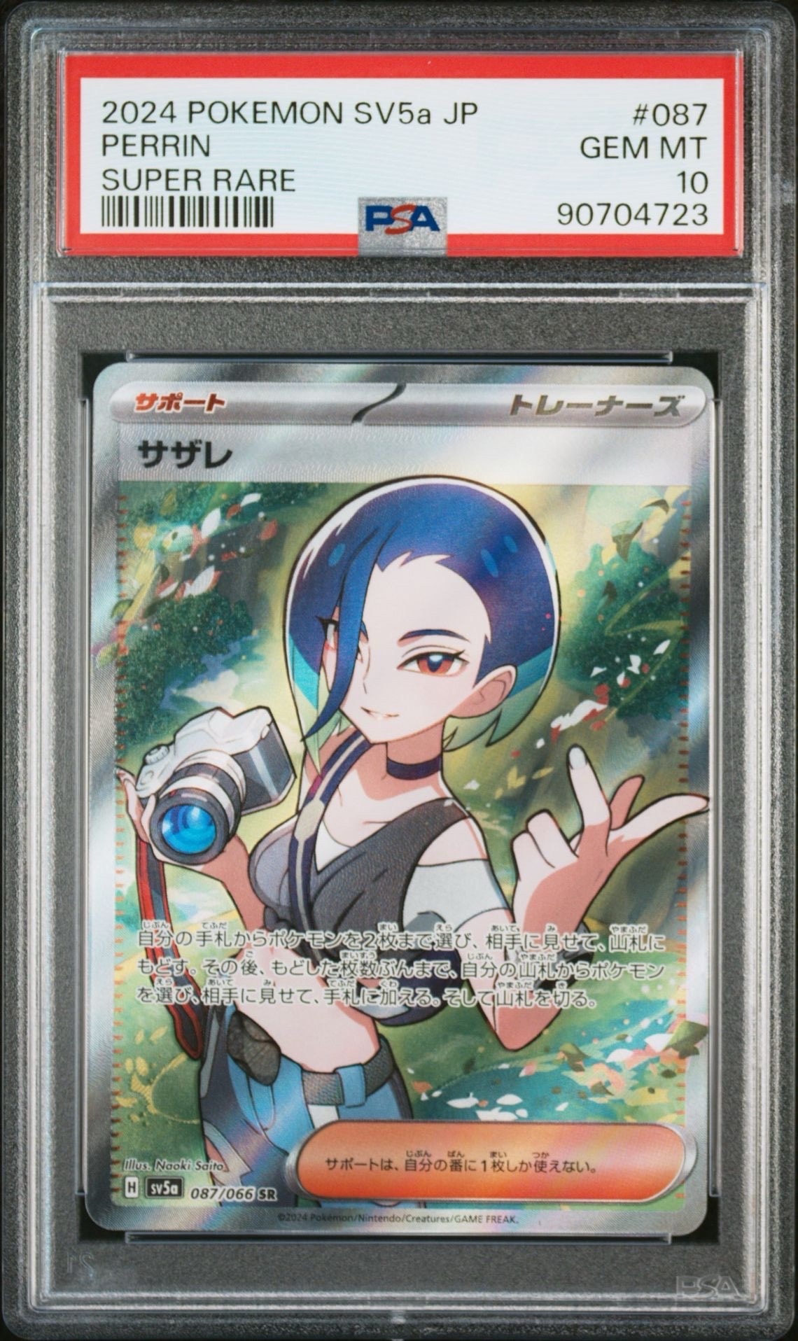 サザレ SR [SV5a 087/066](強化拡張パック「クリムゾンヘイズ」)の新品
