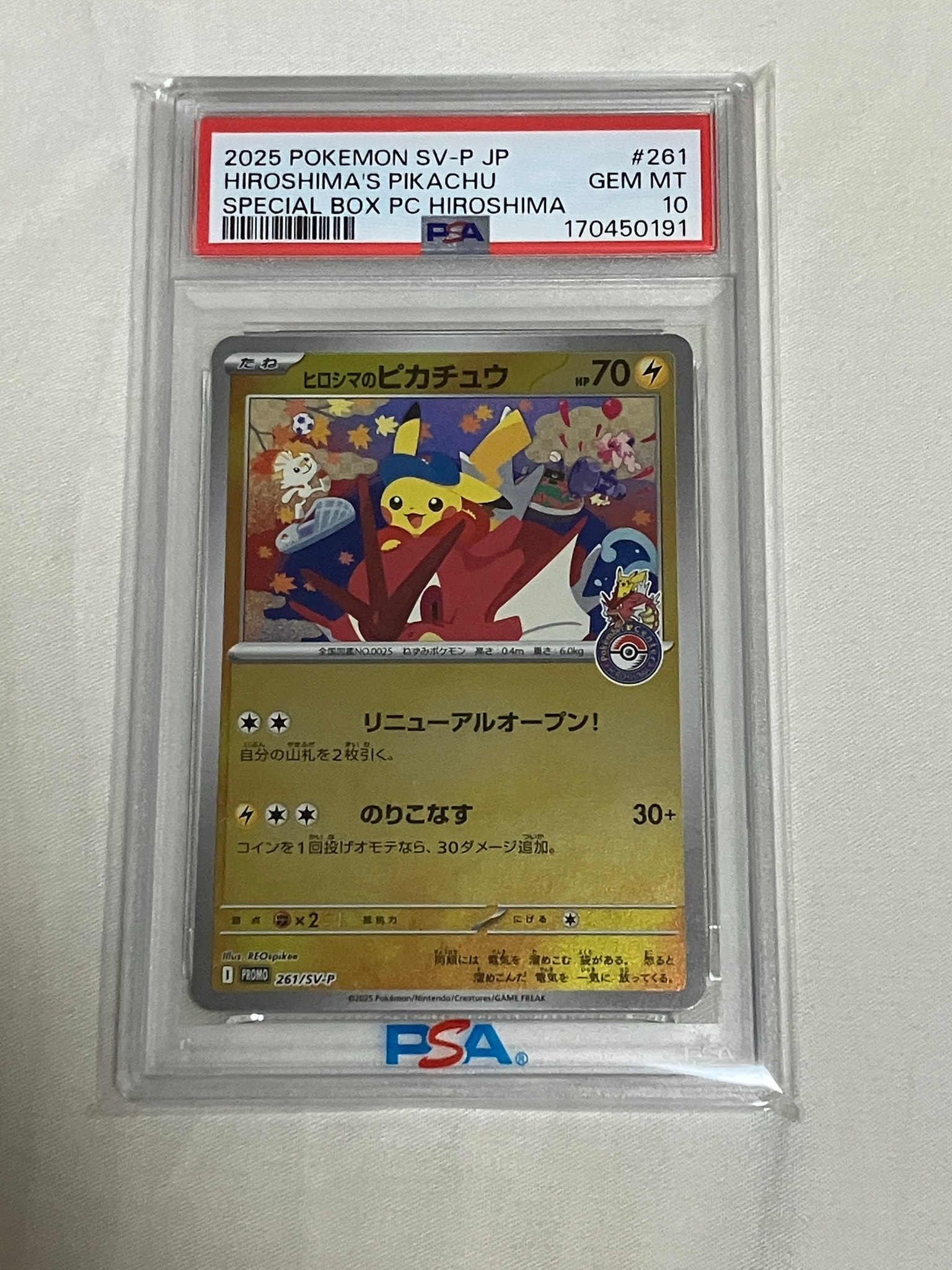 ヒロシマのピカチュウ P [SV-P 261](スペシャルBOX「ポケモンセンターヒロシマ」)