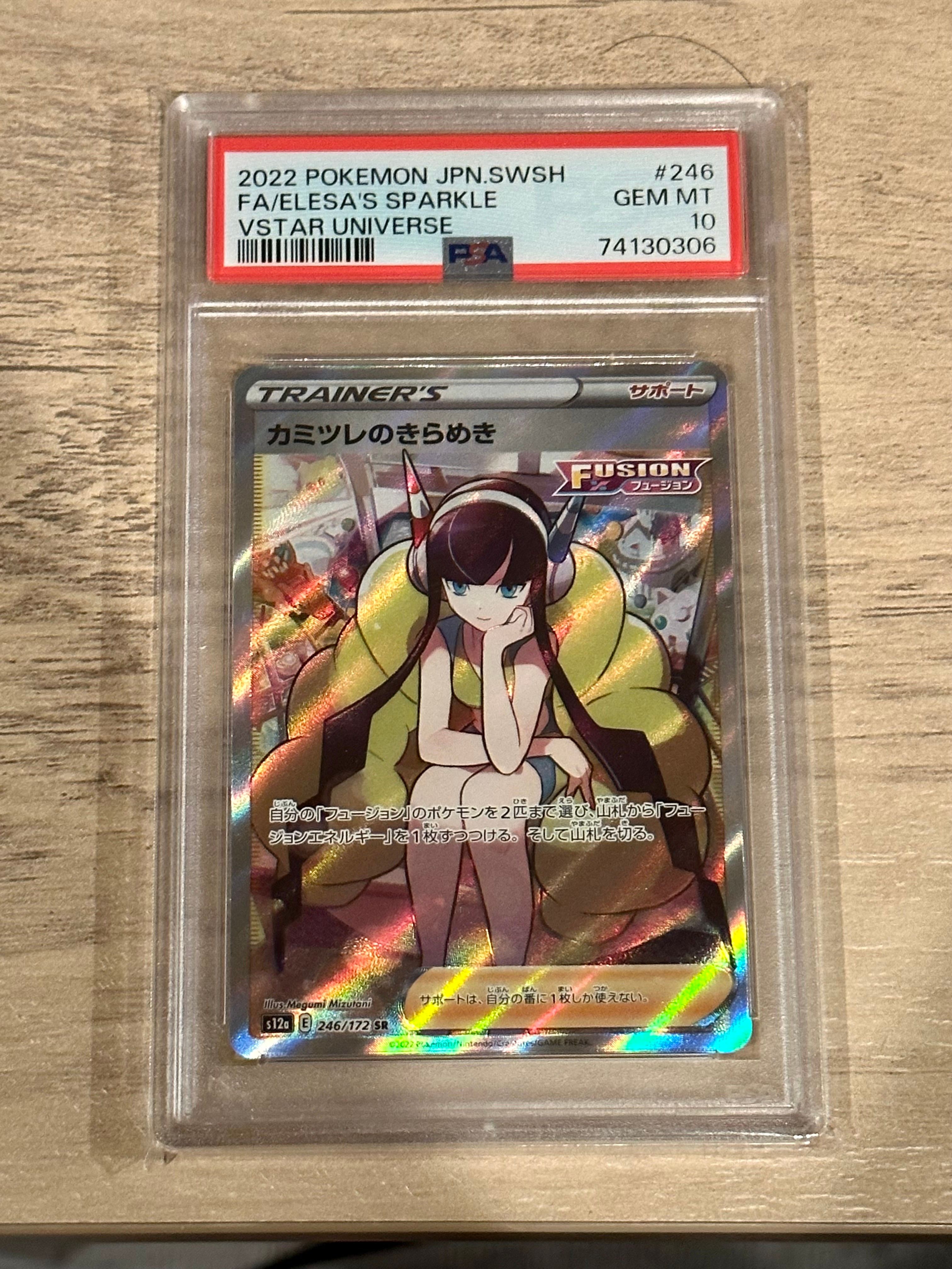 カミツレのきらめき SR[s12a 246/172](ハイクラスパック「VSTARユニバース」)