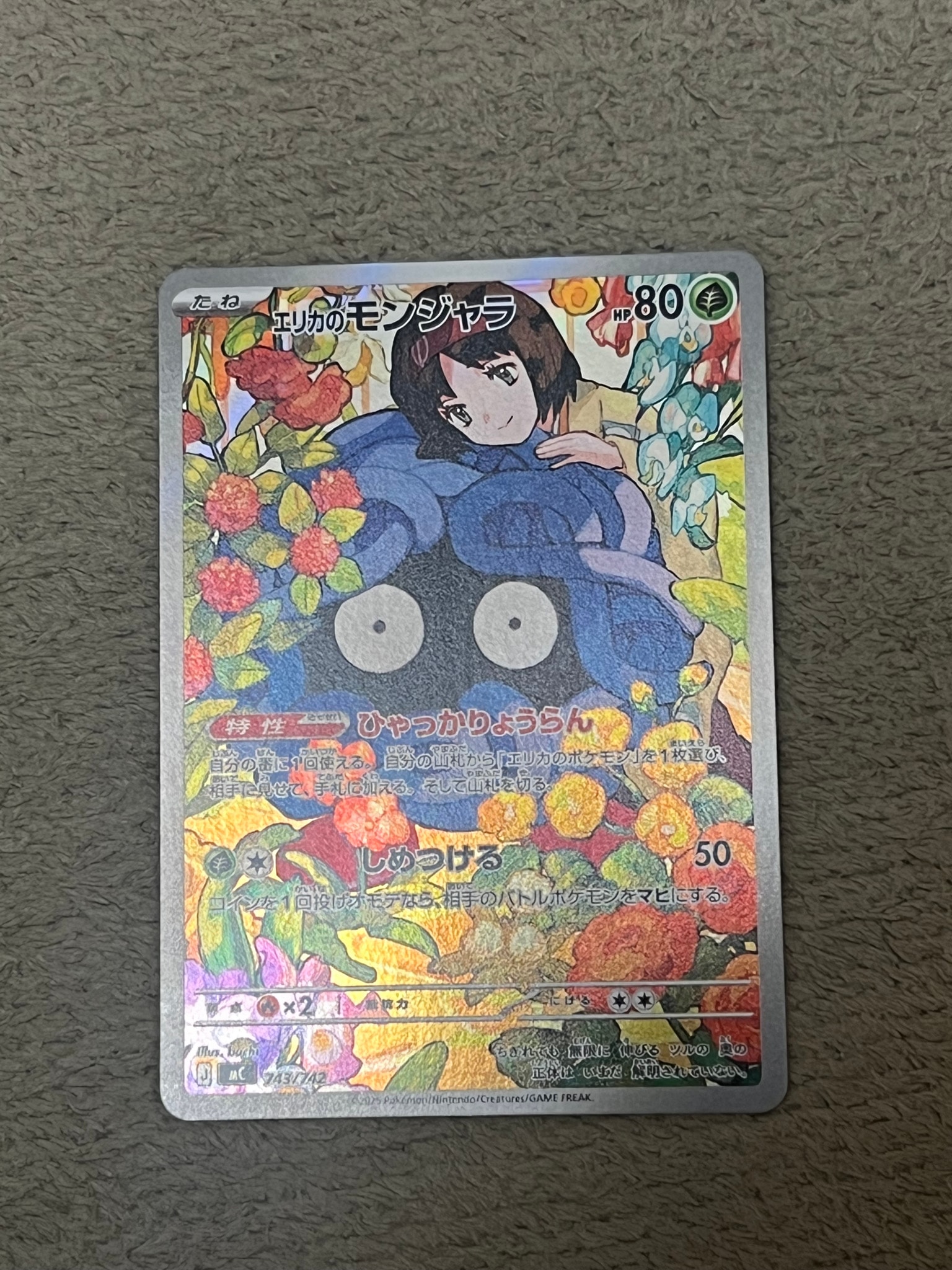 エリカのモンジャラ AR仕様 [MC 743/742](スタートデッキ100「バトル