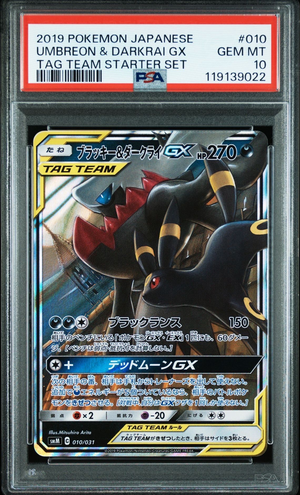 ブラッキー&ダークライGX [SMM 010/031](スターターセット TAG TEAM GX「エーフィ&デオキシスGX・ブラッキー&ダークライGX」)