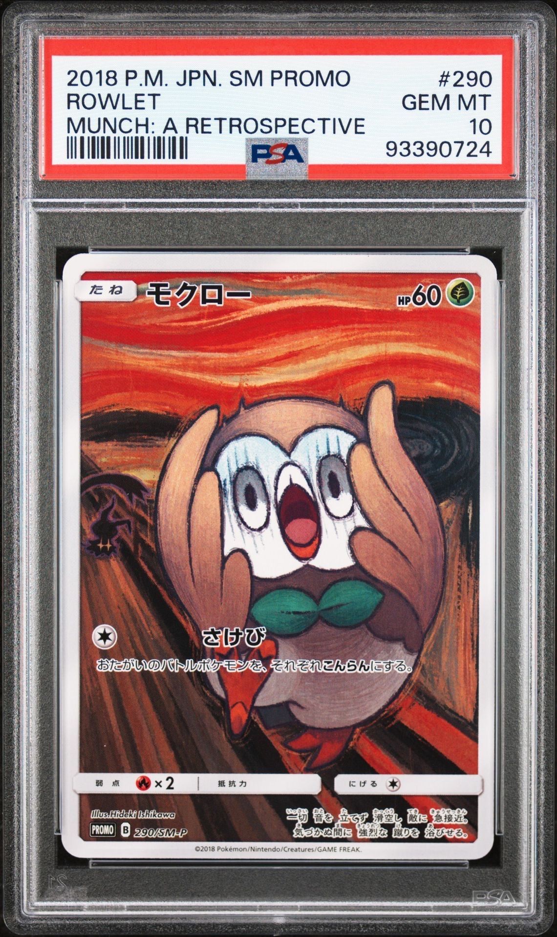 モクロー ムンク展: プロモ[290 SM-P](プロモーションカード「SM-P」)