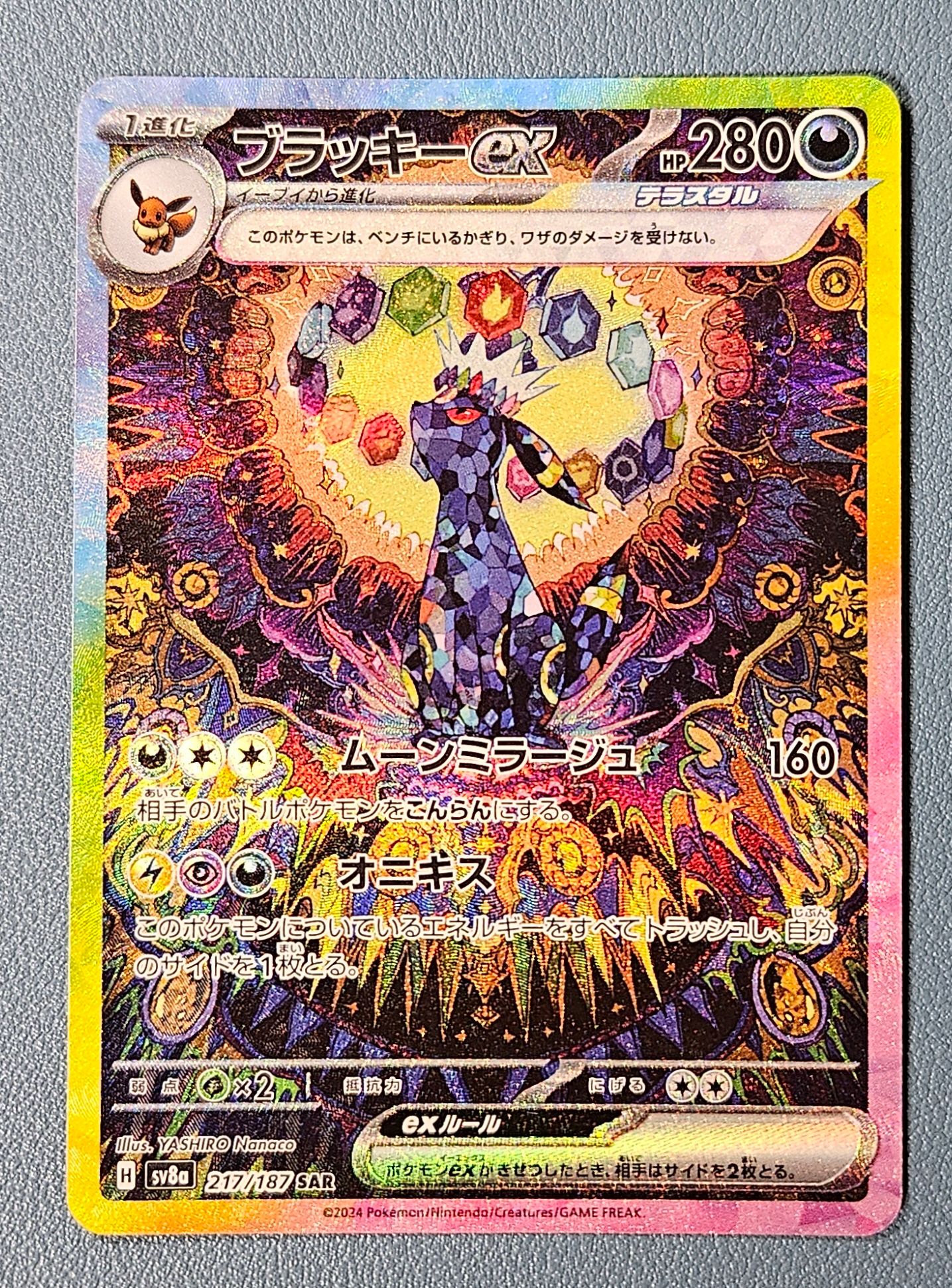 ブラッキーex SAR [SV8a 217/187](ハイクラスパック「テラスタルフェスex」)