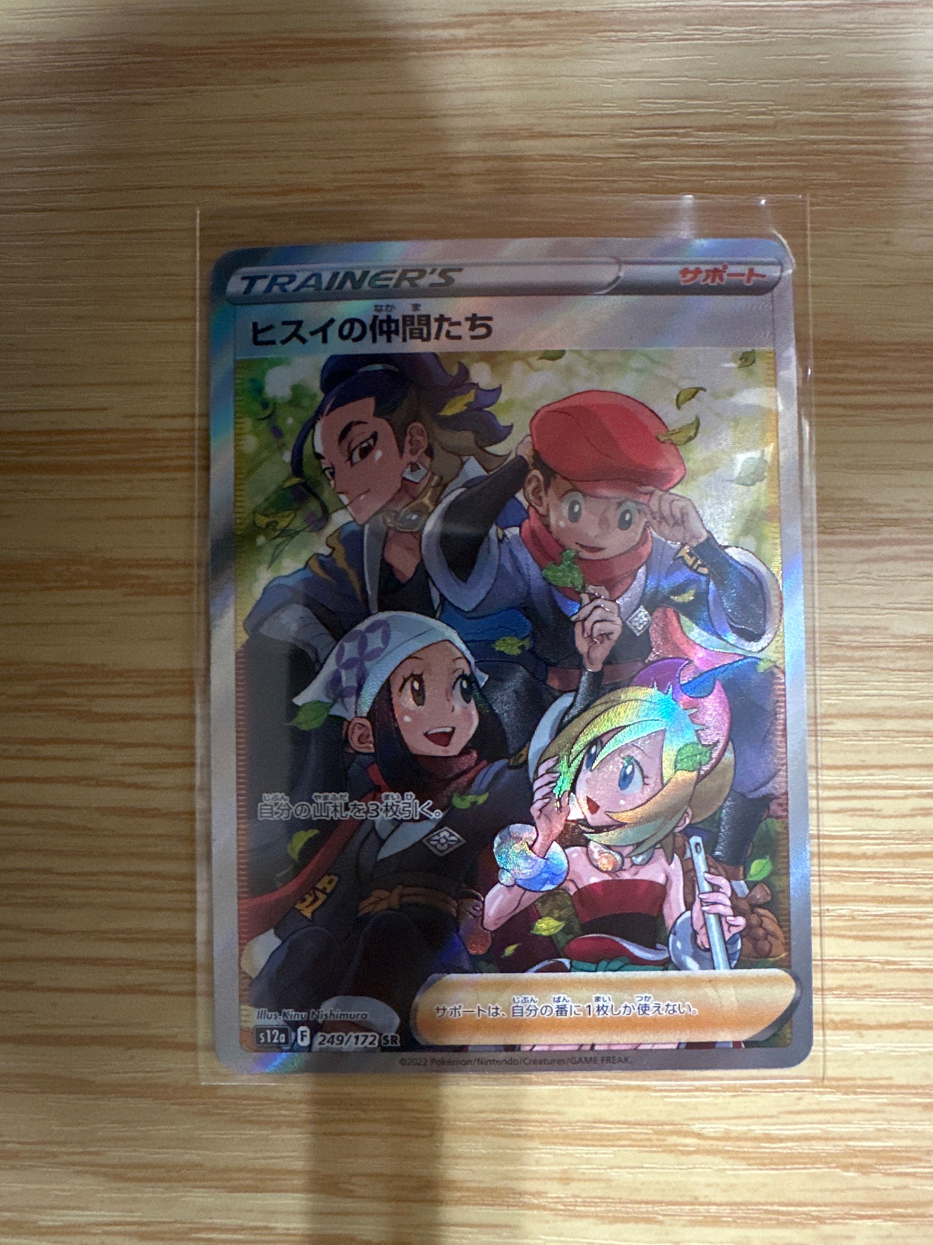 ヒスイの仲間たち SR[s12a 249/172](ハイクラスパック「VSTARユニバース」)