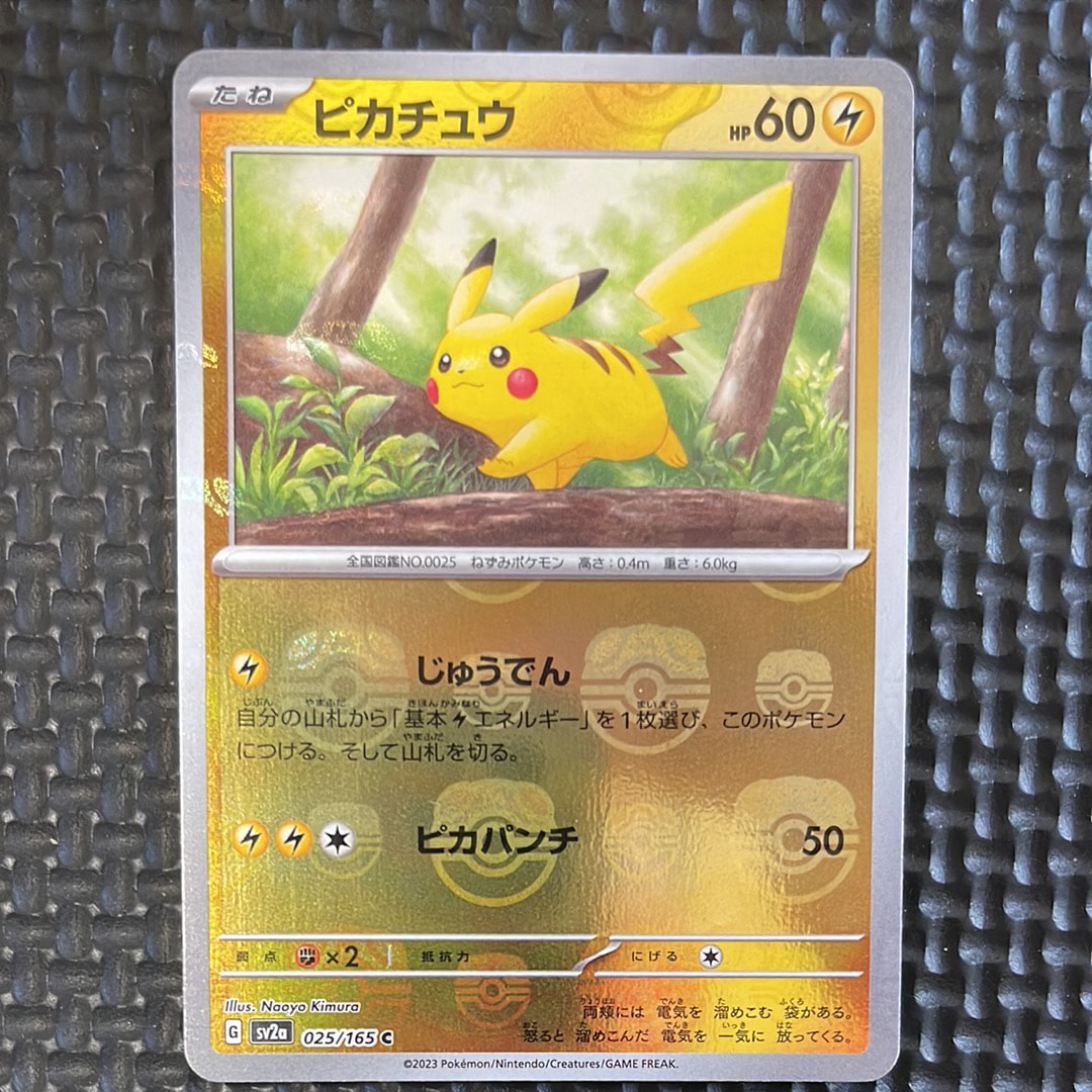 ピカチュウ C: マスターボールミラー (マスボピカチュウ) [SV2a 025/165](強化拡張パック「ポケモンカード151」)