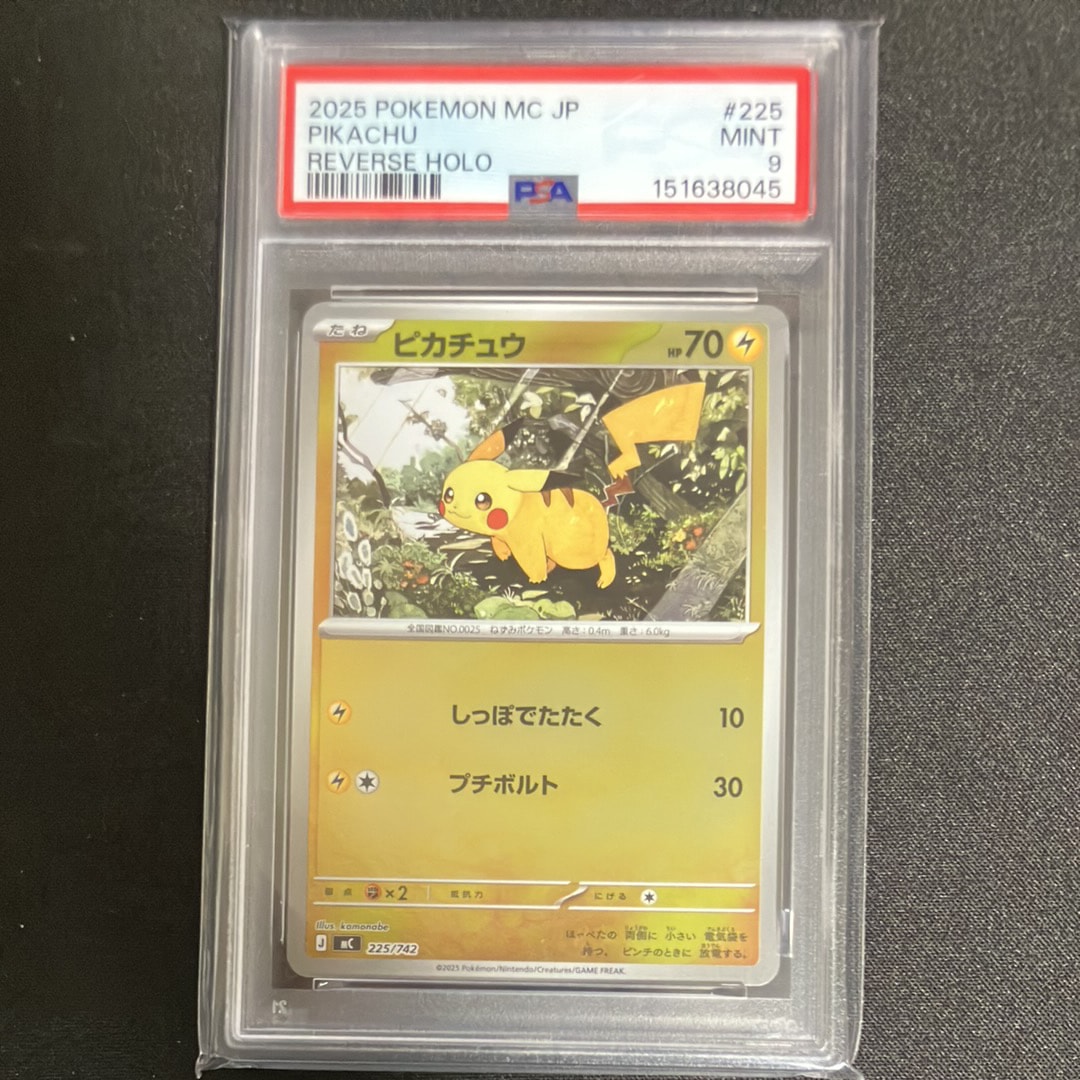 PSA9】ピカチュウ :ミラー [MC 225/742](スタートデッキ100「バトル