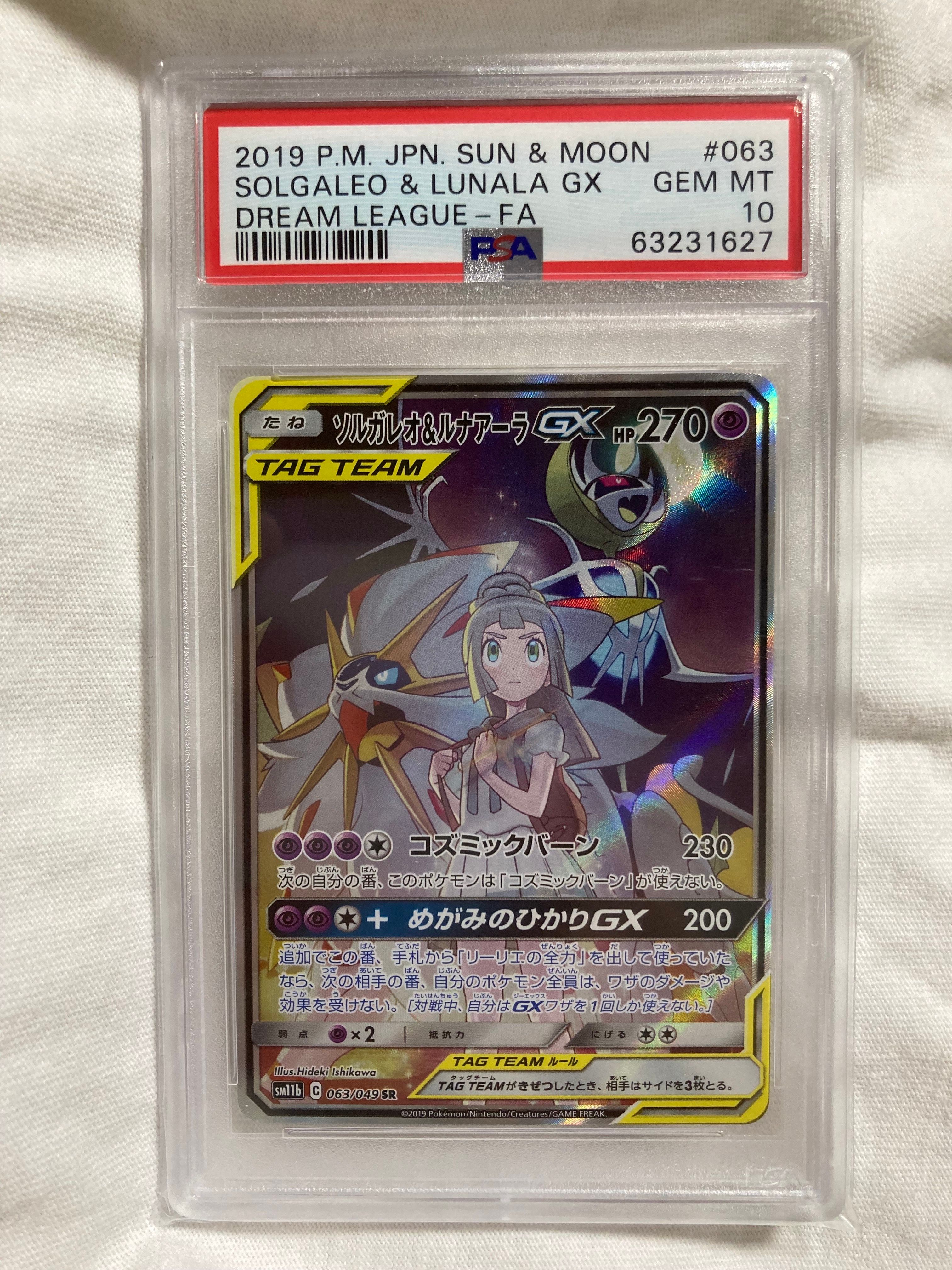 ソルガレオ&ルナアーラGX (リーリエ) SR :SA (ソルルナGX) [SM11b 063/049](強化拡張パック「ドリームリーグ」)
