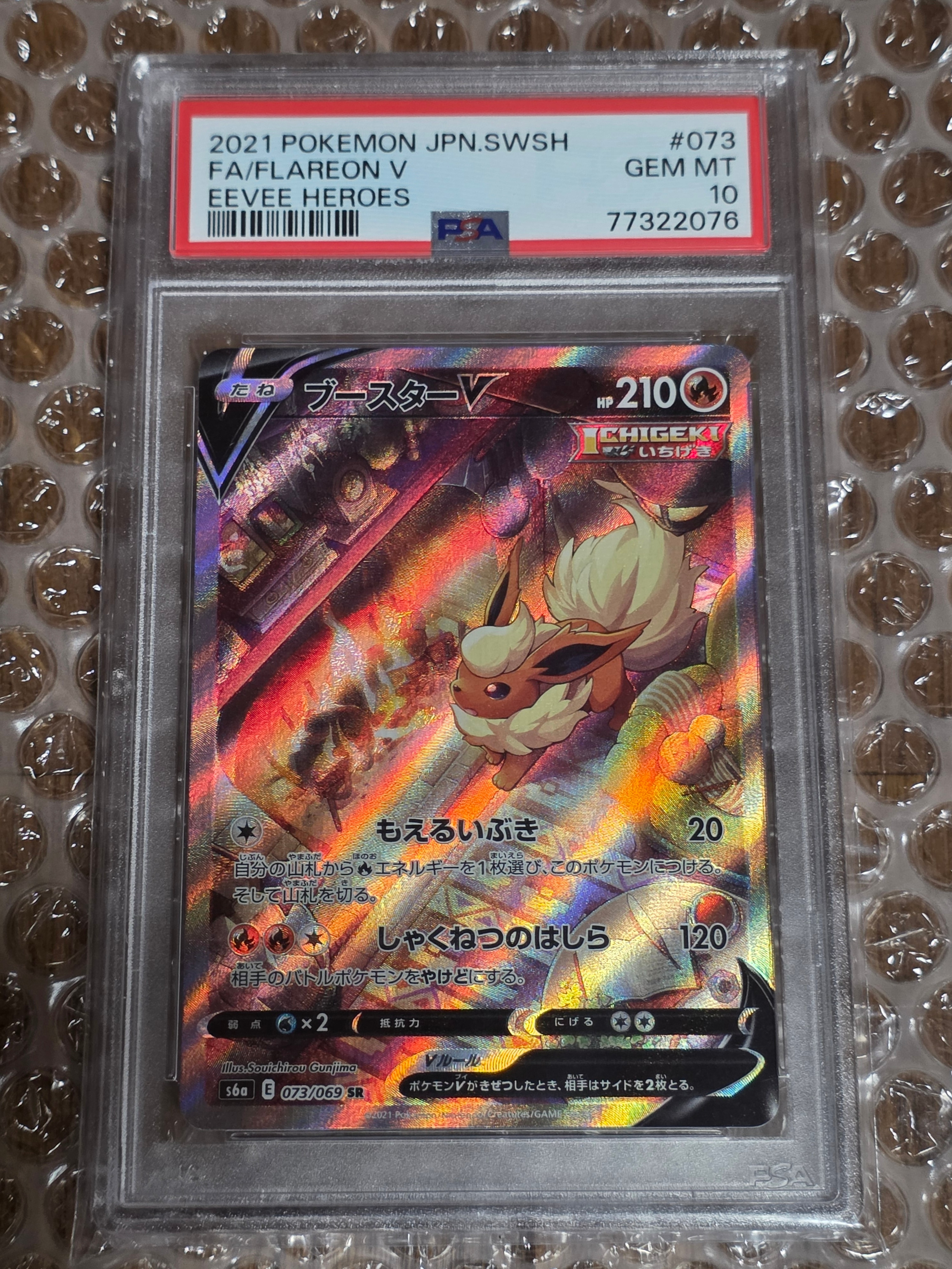PSA10】ブースターV SR: SA[S6a 073/069](強化拡張パック「イーブイ