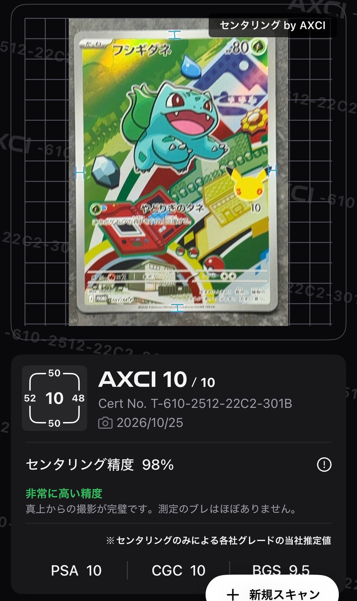 フシギダネ プロモ :開封済 [101/M-P](30th CELEBRATION カードセット(御三家)「フシギダネ・ヒトカゲ・ゼニガメ」)