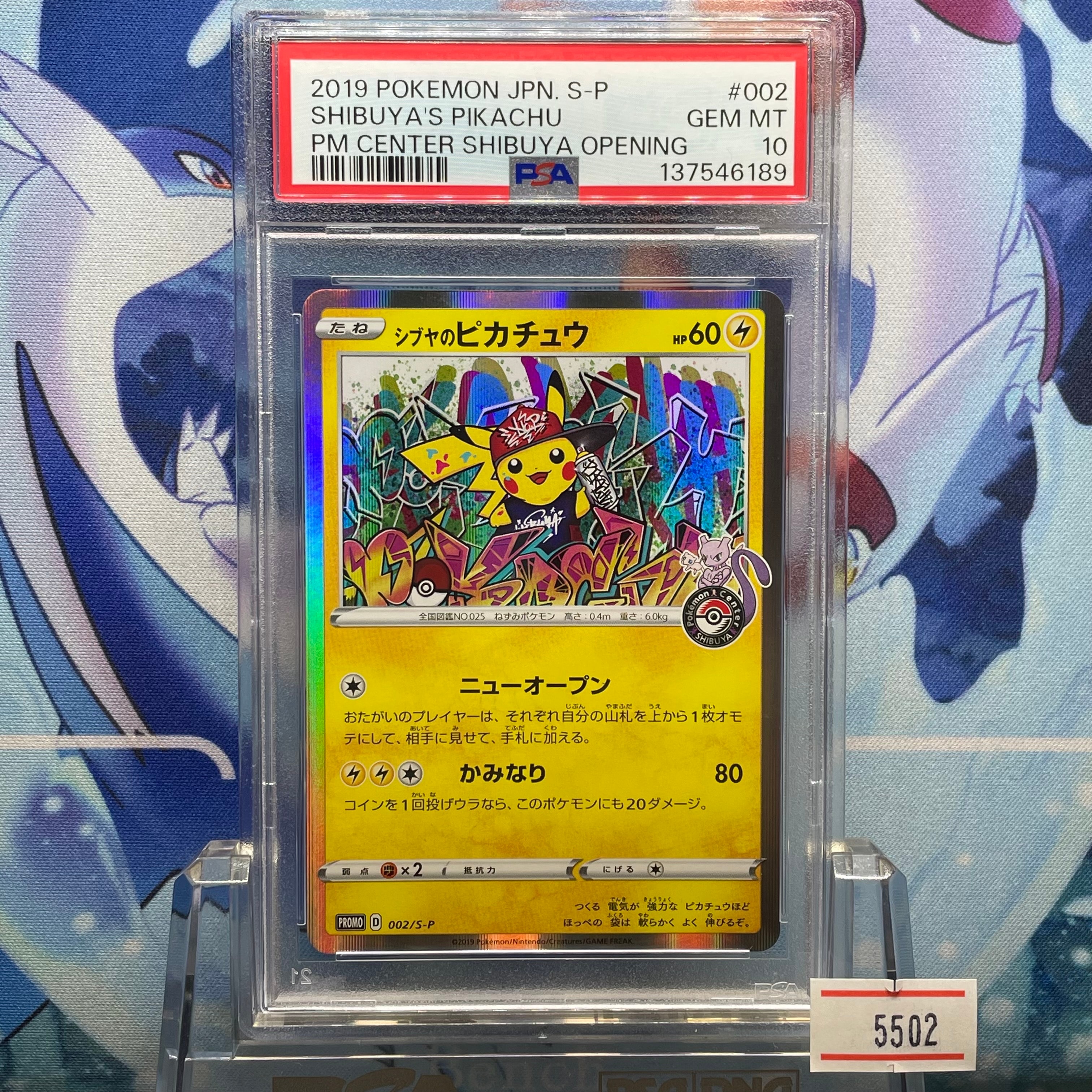 シブヤのピカチュウ: プロモ[S-P 002](プロモーションカード「S-P」)の