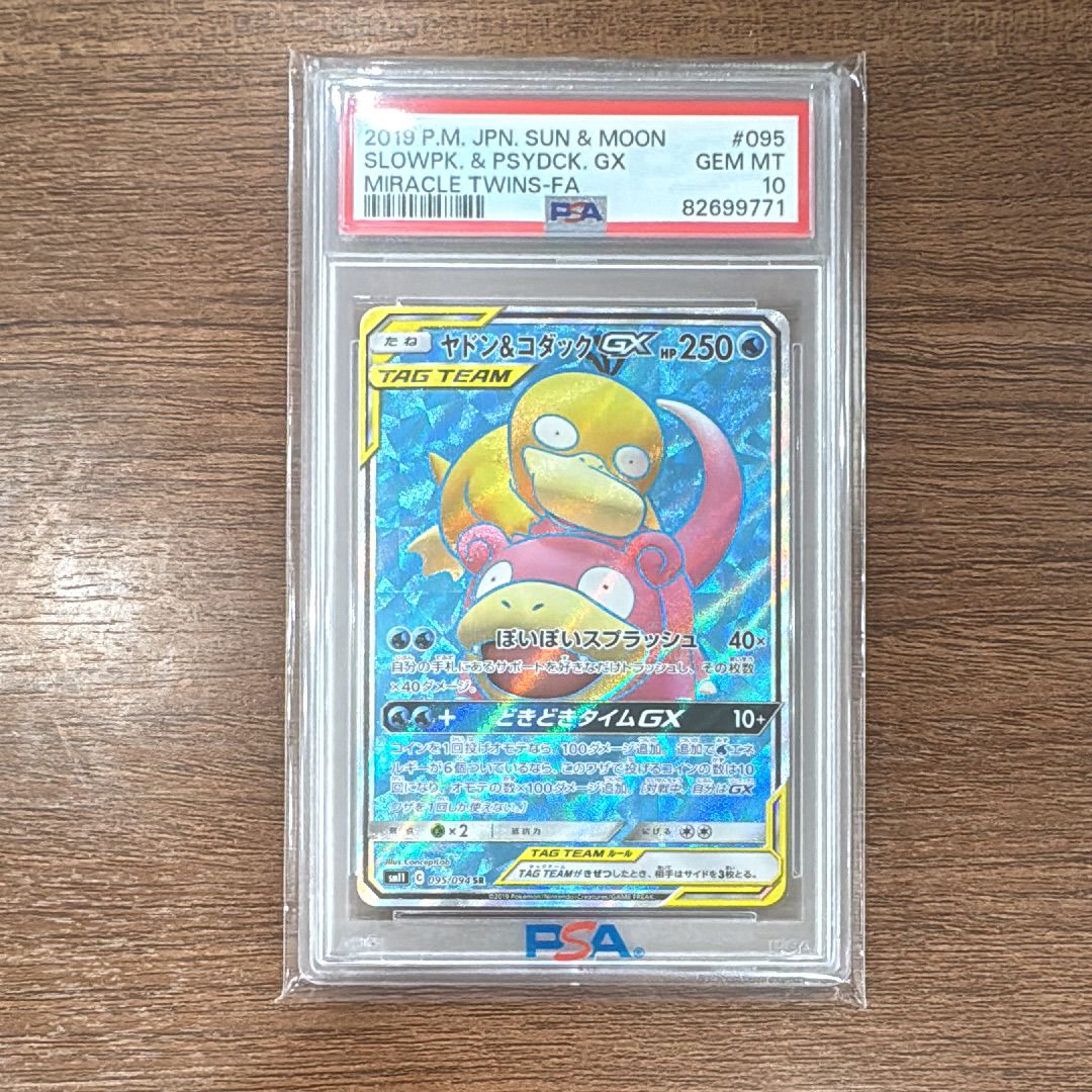 ヤドン&コダックGX SR[SM11 095/094](拡張パック「ミラクルツイン」)