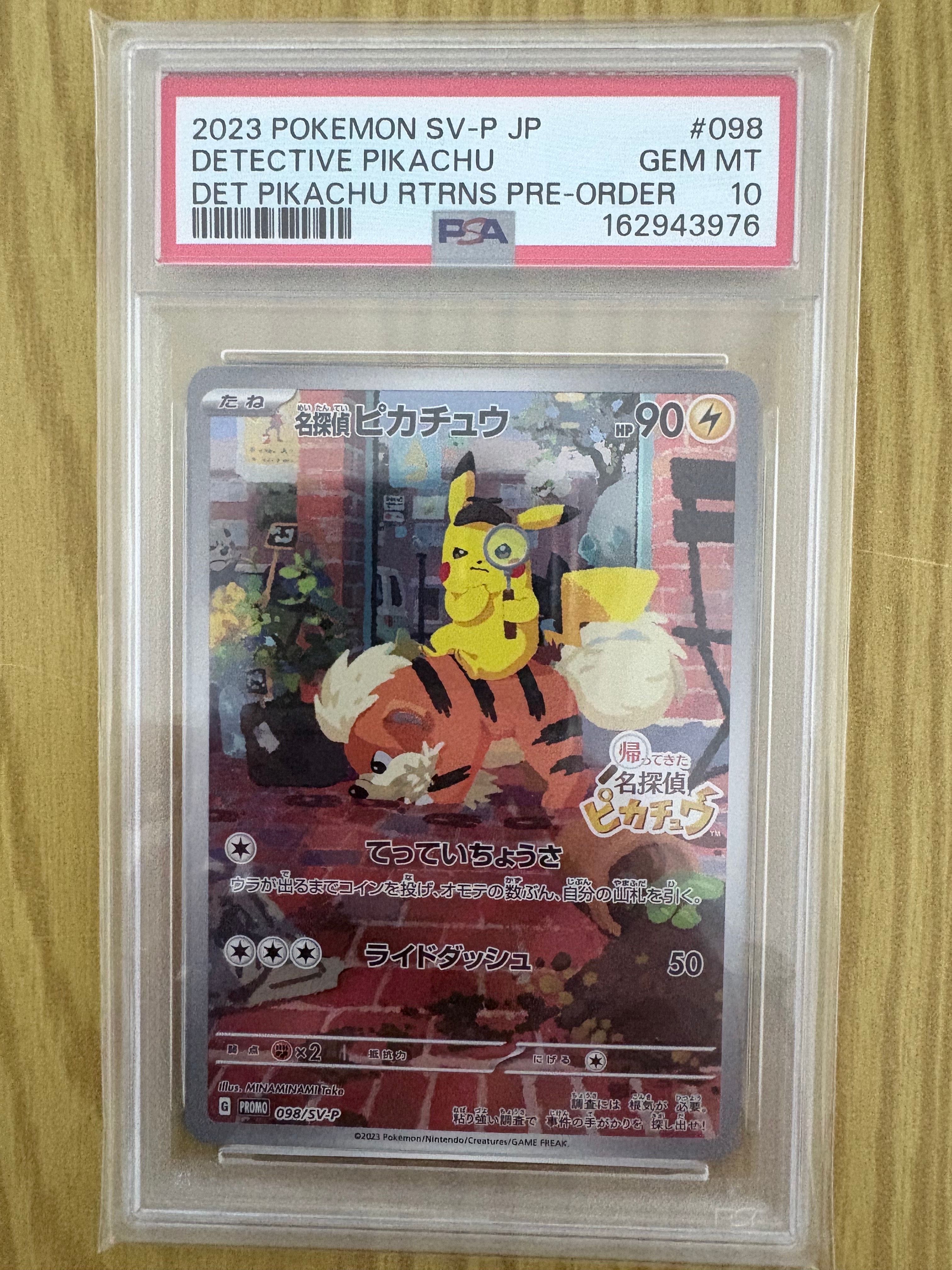 名探偵ピカチュウ: プロモ [SV-P 098](プロモーションカード「SV-P