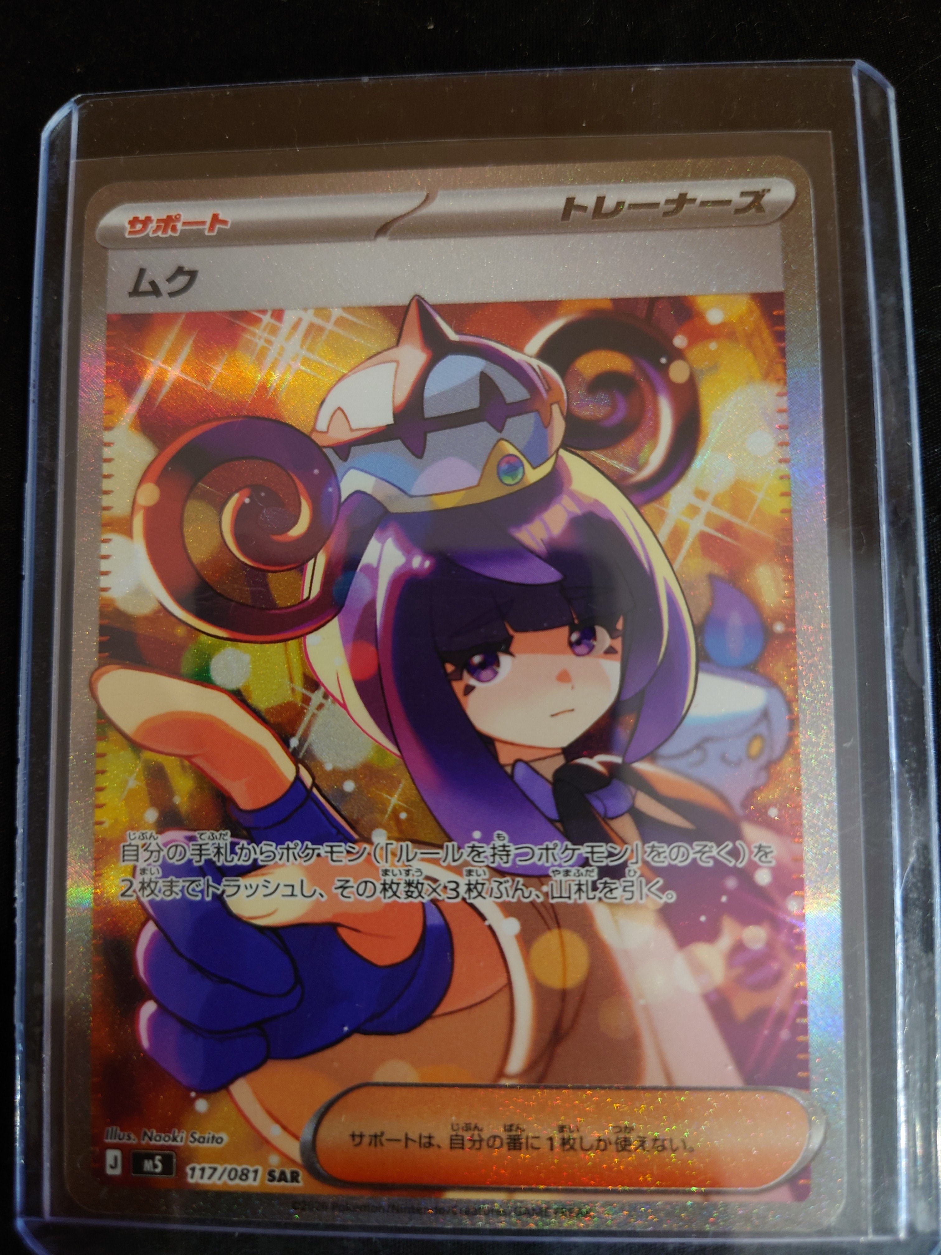 ムク SAR [M5 117/081](拡張パック「アビスアイ」)