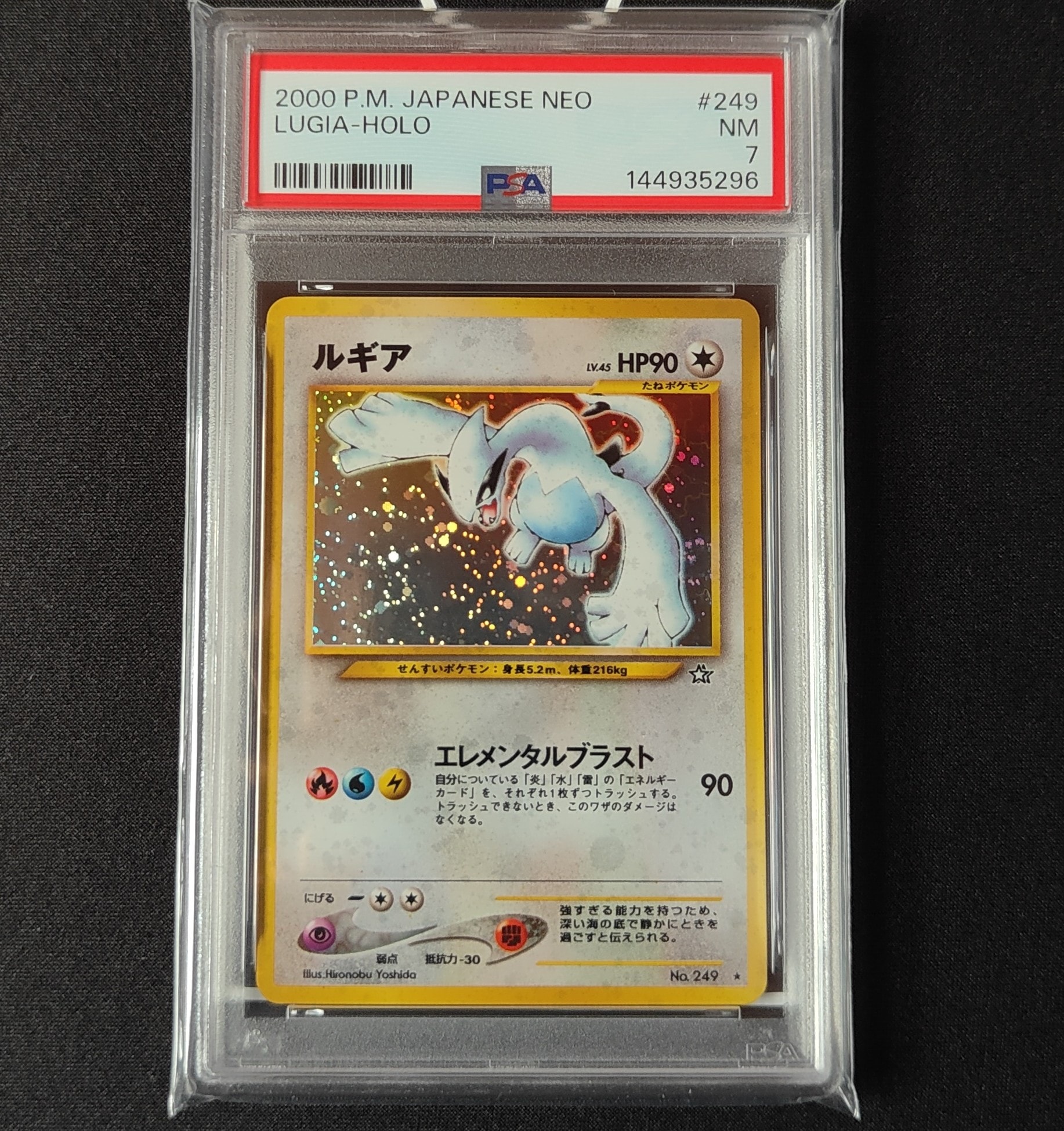 ルギア ☆ : 旧裏 [neo1 No.249](ポケモンカード☆neo 拡張パック「金