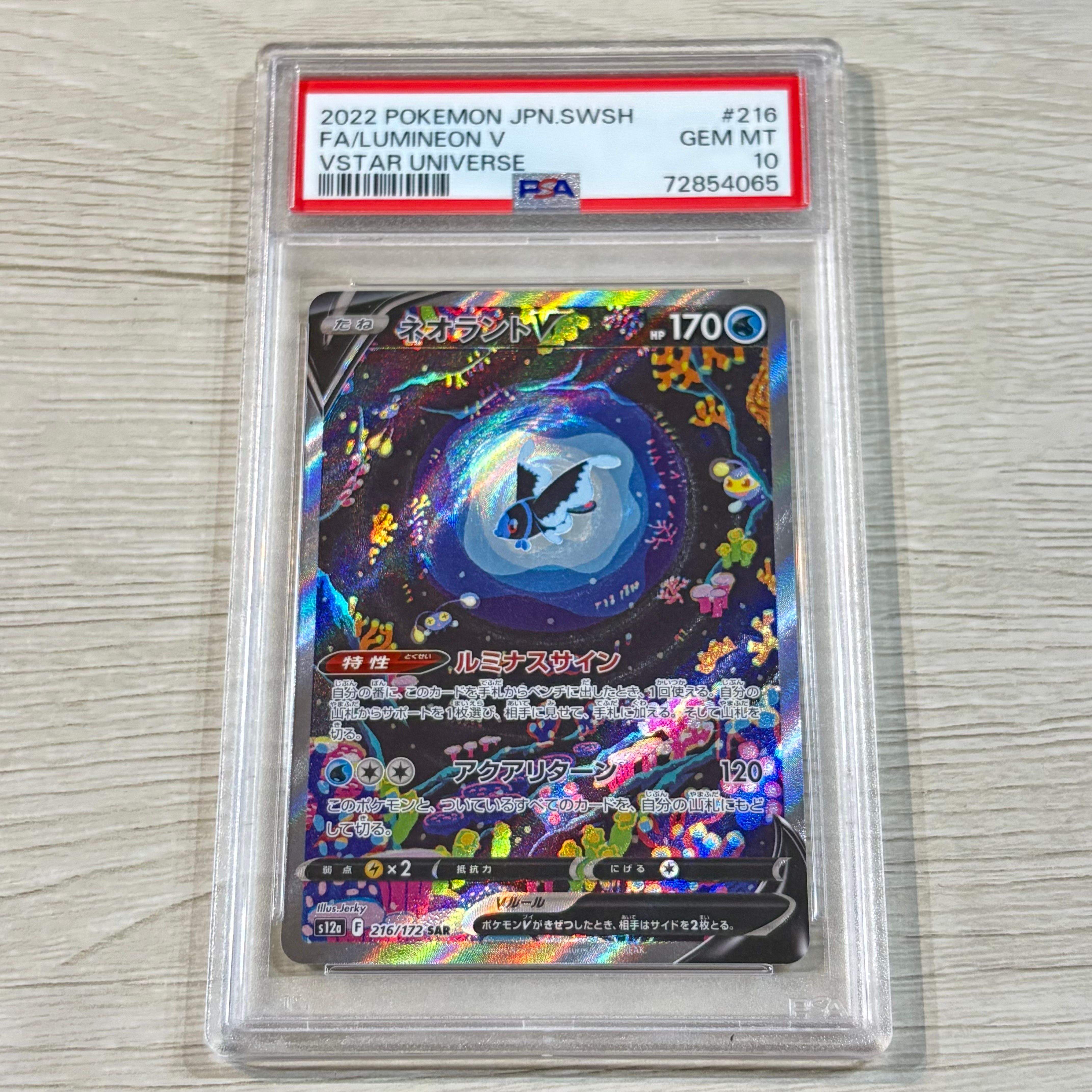 ネオラントV SAR[s12a 216/172](ハイクラスパック「VSTARユニバース」)