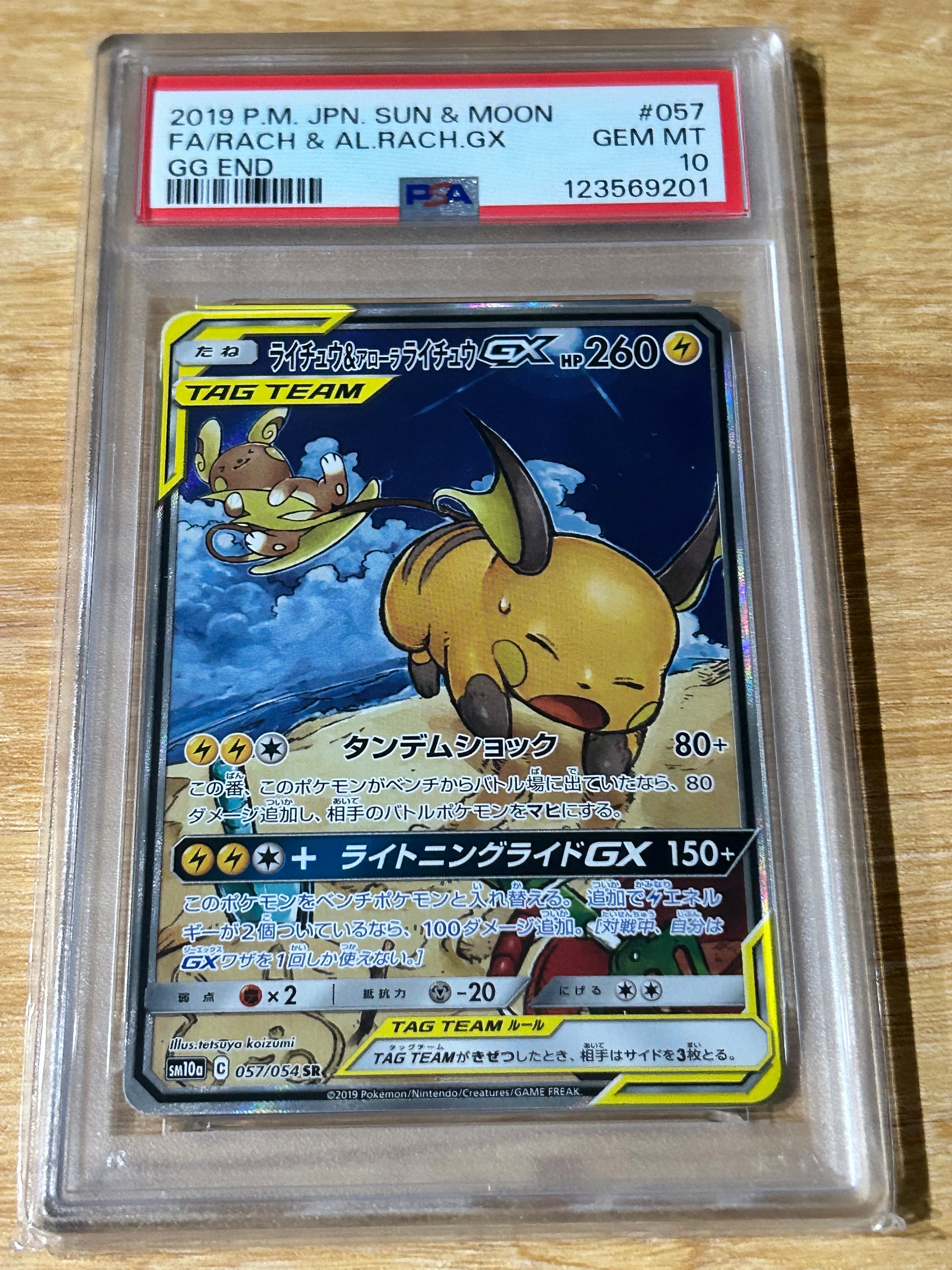ライチュウ&アローラライチュウGX SR: SA[SM10a 057/054](強化拡張パック「ジージーエンド」)