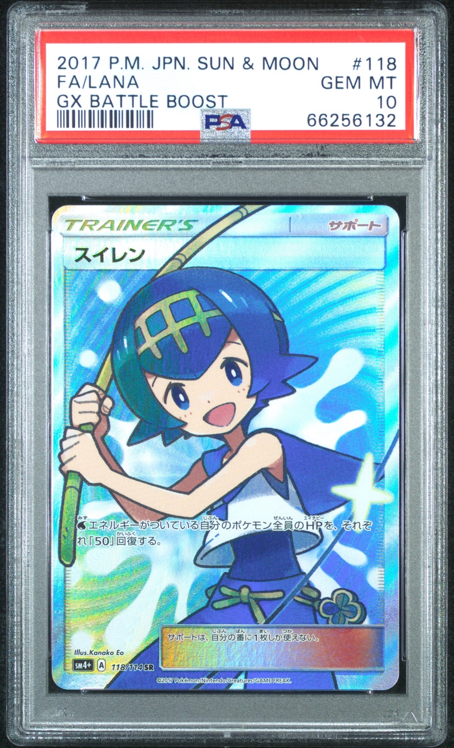 スイレン SR[SM4+ 118/114](ハイクラスパック「GXバトルブースト」)の