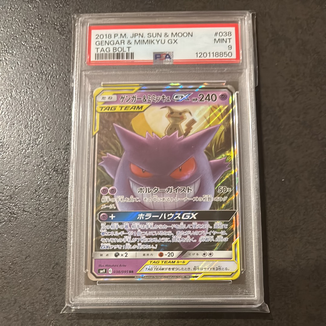 ゲンガー&ミミッキュGX RR [SM9 038/095](拡張パック「タッグボルト」)