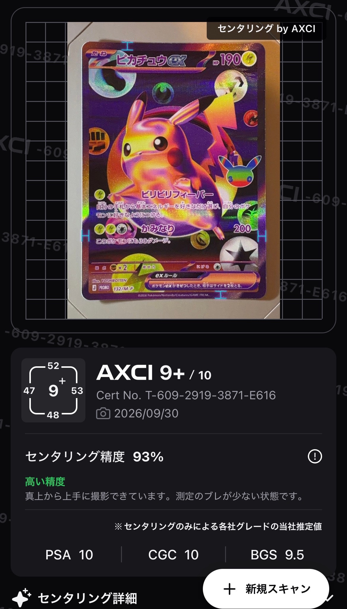 ピカチュウex プロモ :開封済 [132/M-P](特別セット「30th CELEBRATION FUTURISTIC BOX」)